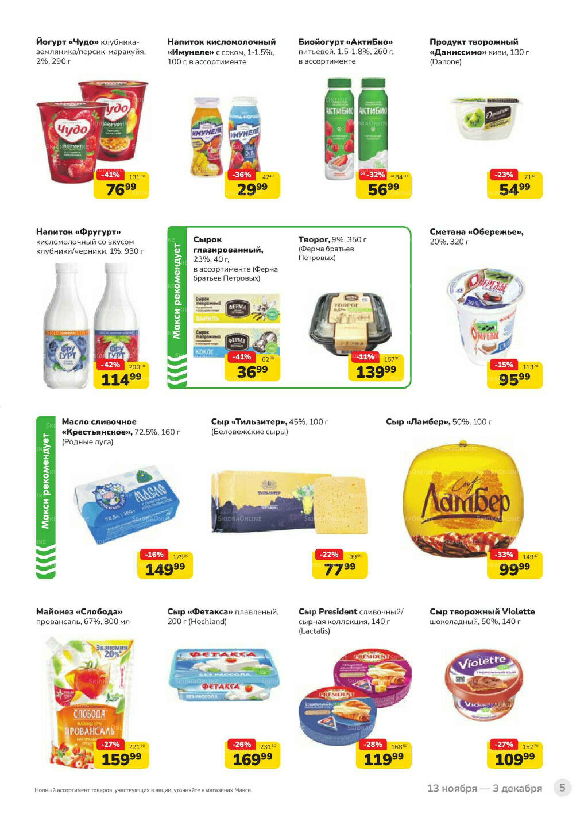 Каталог (скидка предоставляется при наличии карты 