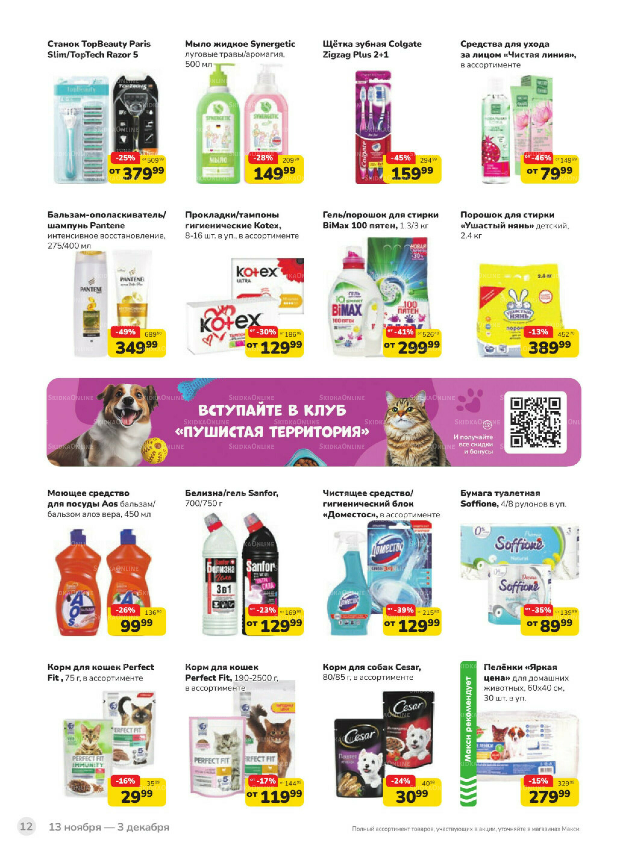 Каталог (скидка предоставляется при наличии карты 