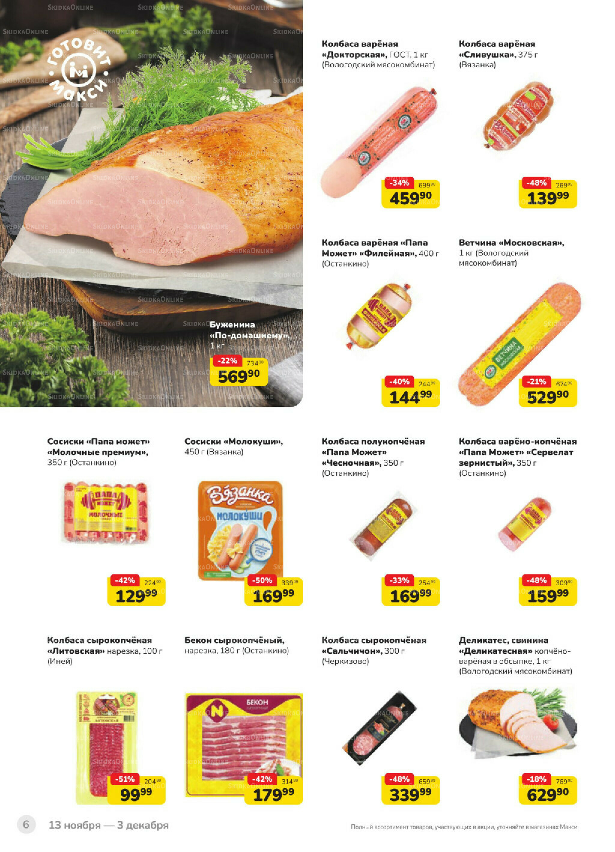 Каталог (скидка предоставляется при наличии карты 