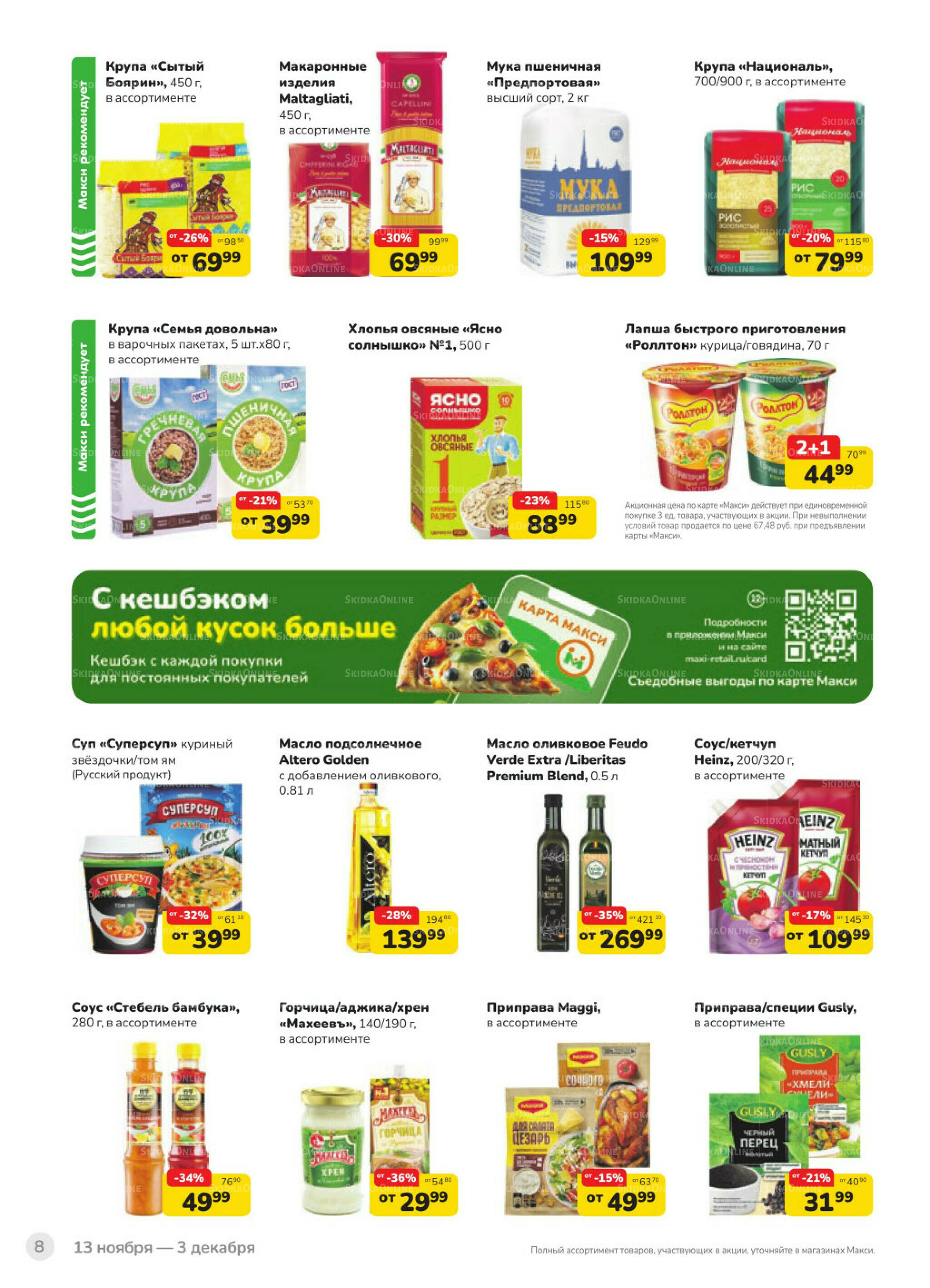 Каталог (скидка предоставляется при наличии карты 