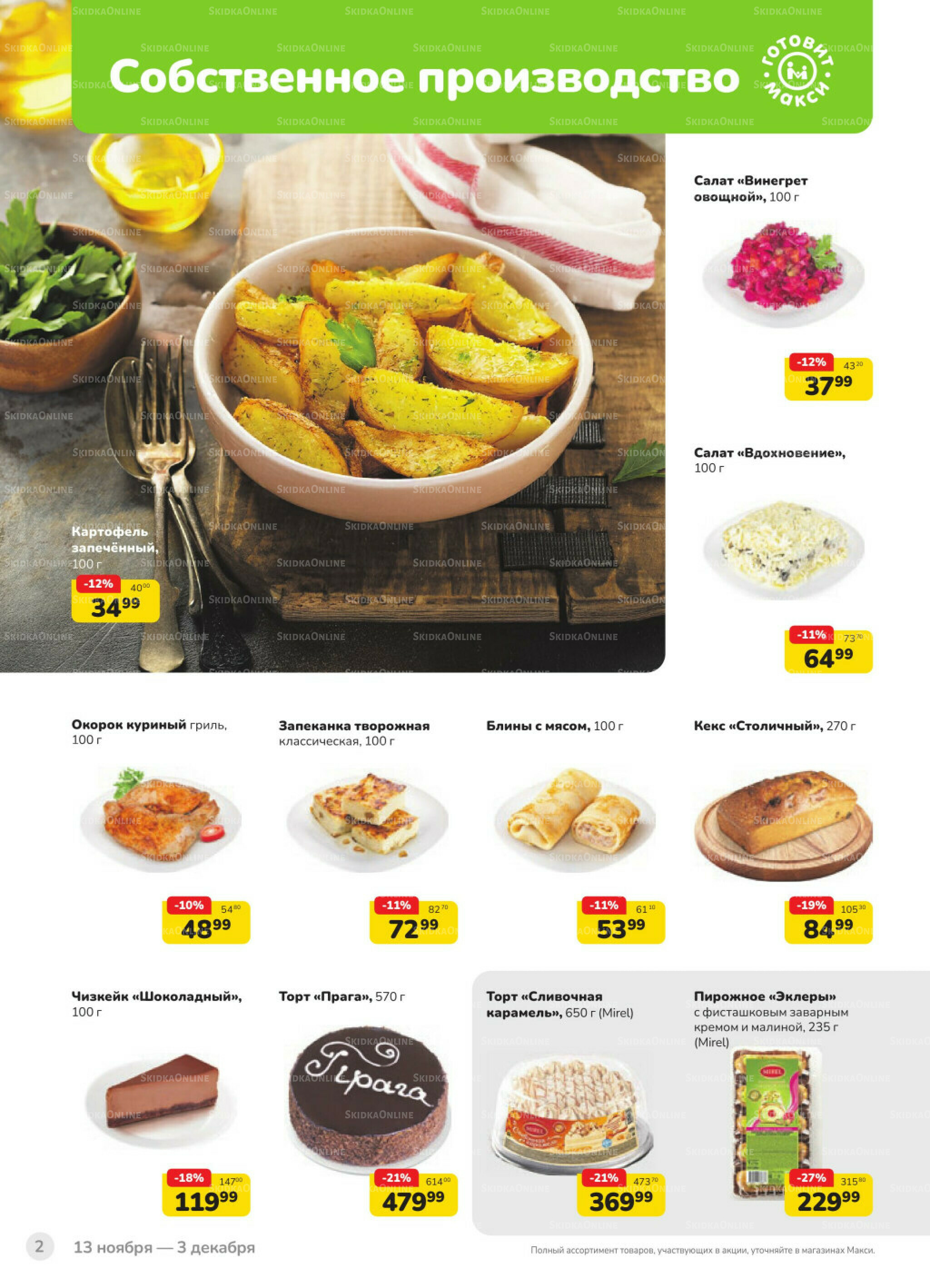 Каталог (скидка предоставляется при наличии карты 