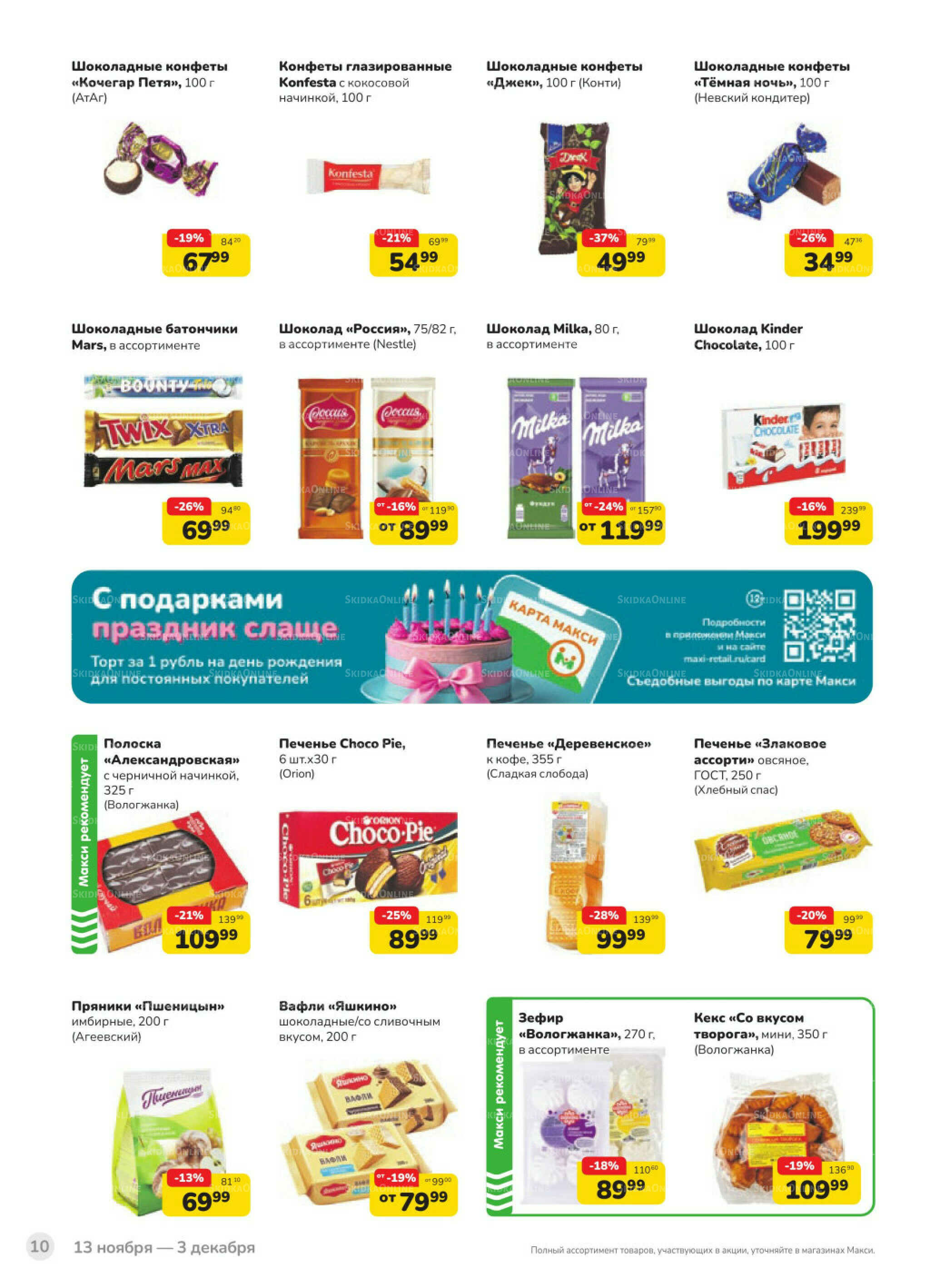 Каталог (скидка предоставляется при наличии карты 