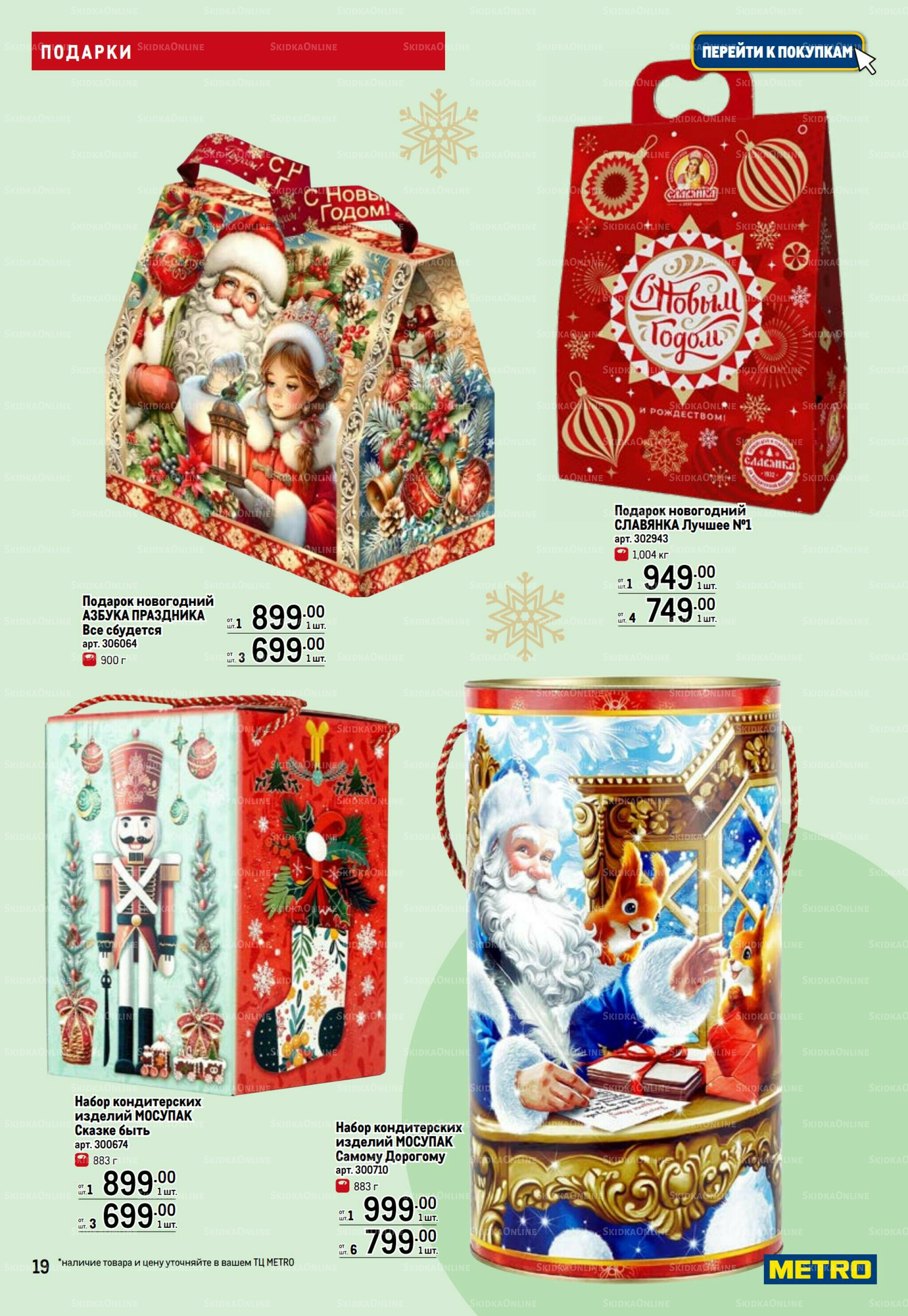 Детские подарки 13 Ноября 2025 - 14 Января 2026 19