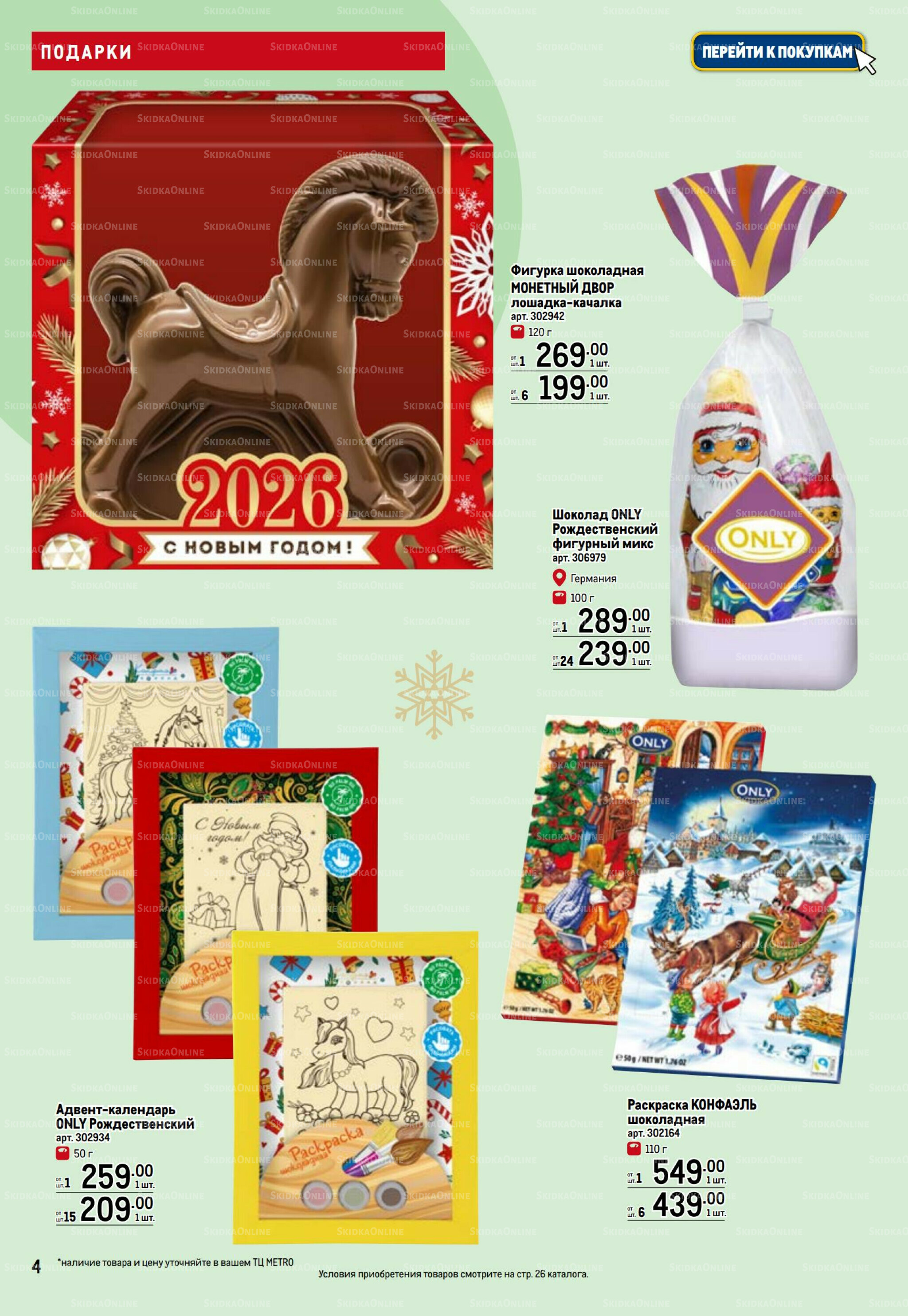 Детские подарки 13 Ноября 2025 - 14 Января 2026 4