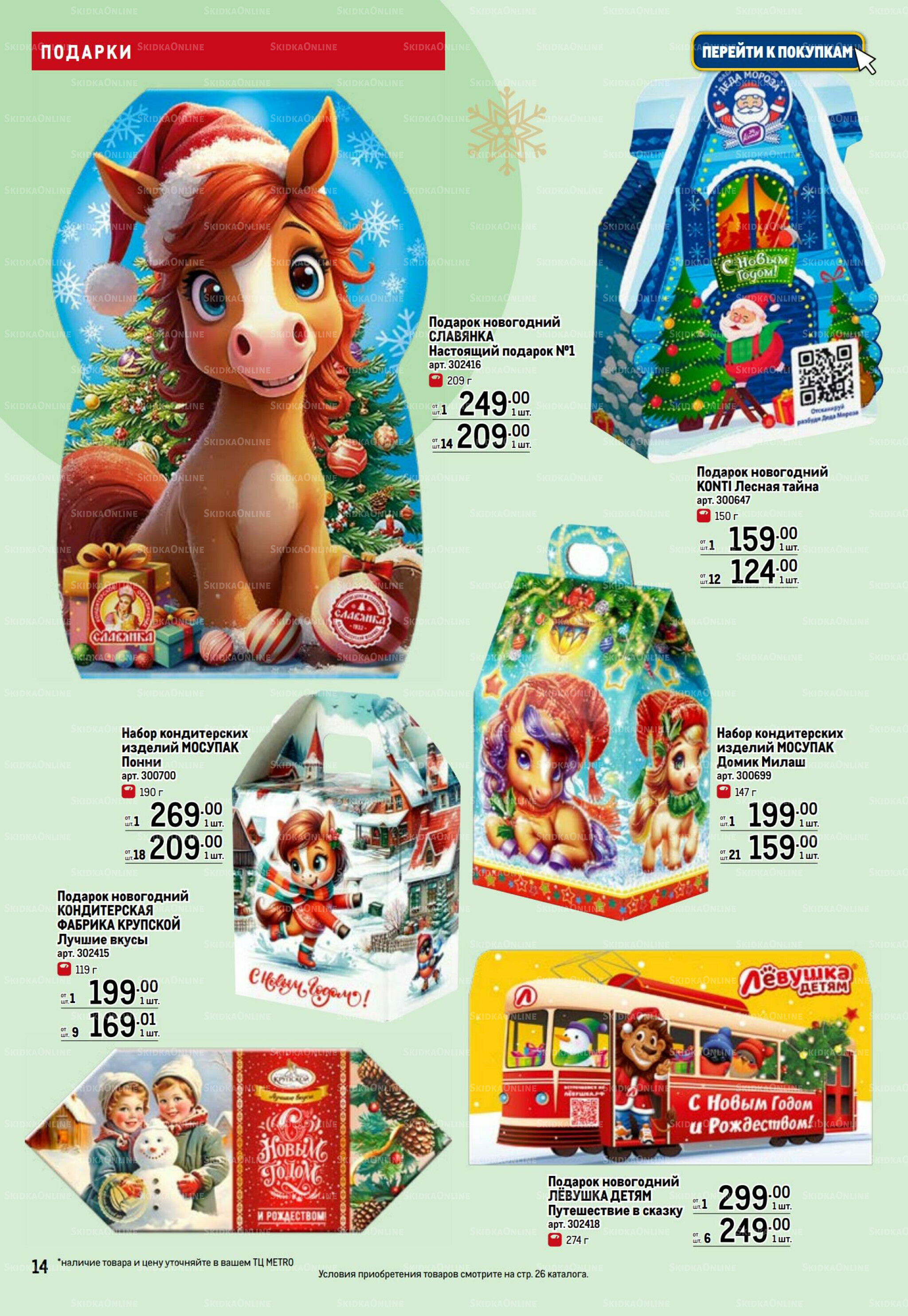 Детские подарки 13 Ноября 2025 - 14 Января 2026 14