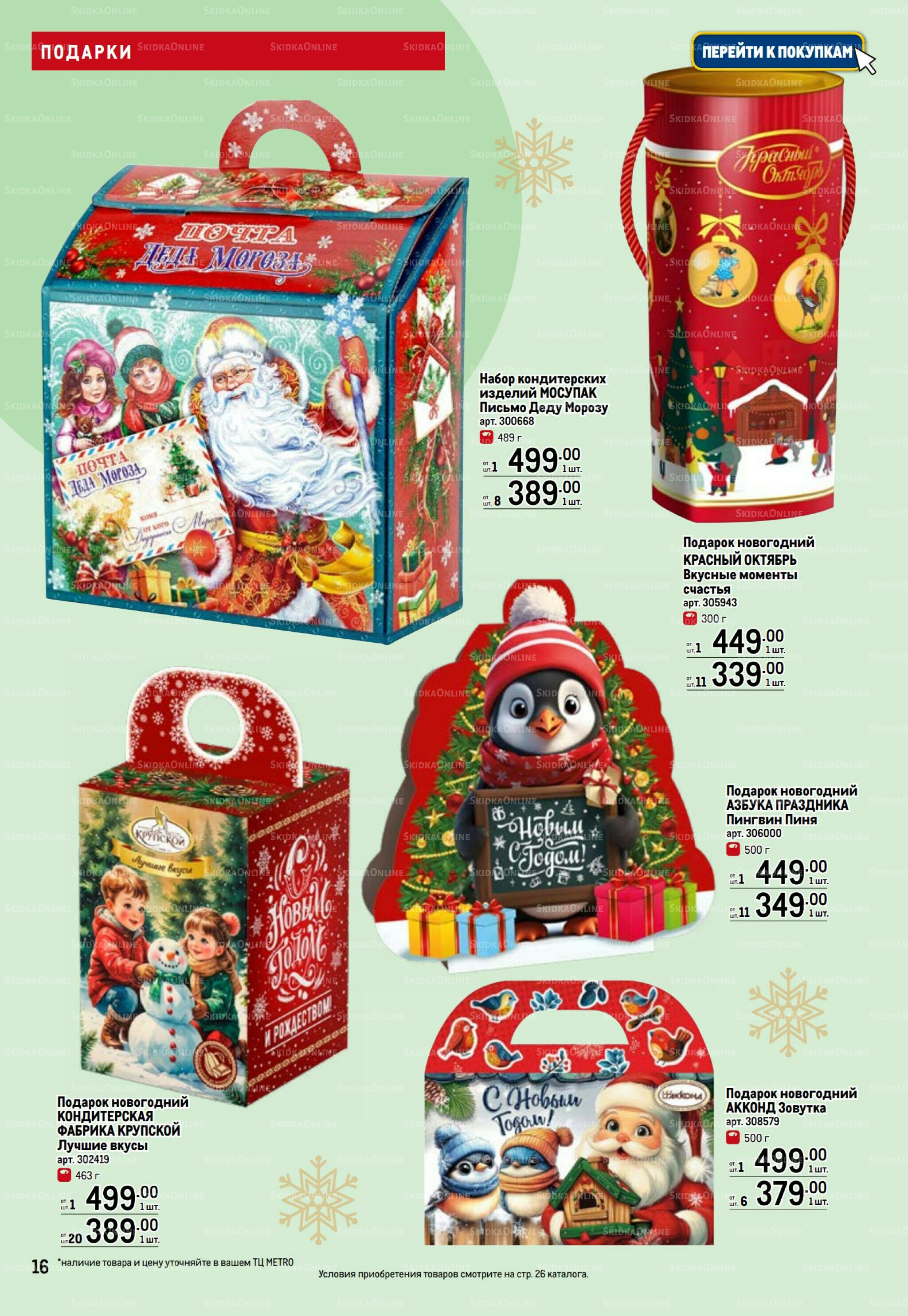 Детские подарки 13 Ноября 2025 - 14 Января 2026 16