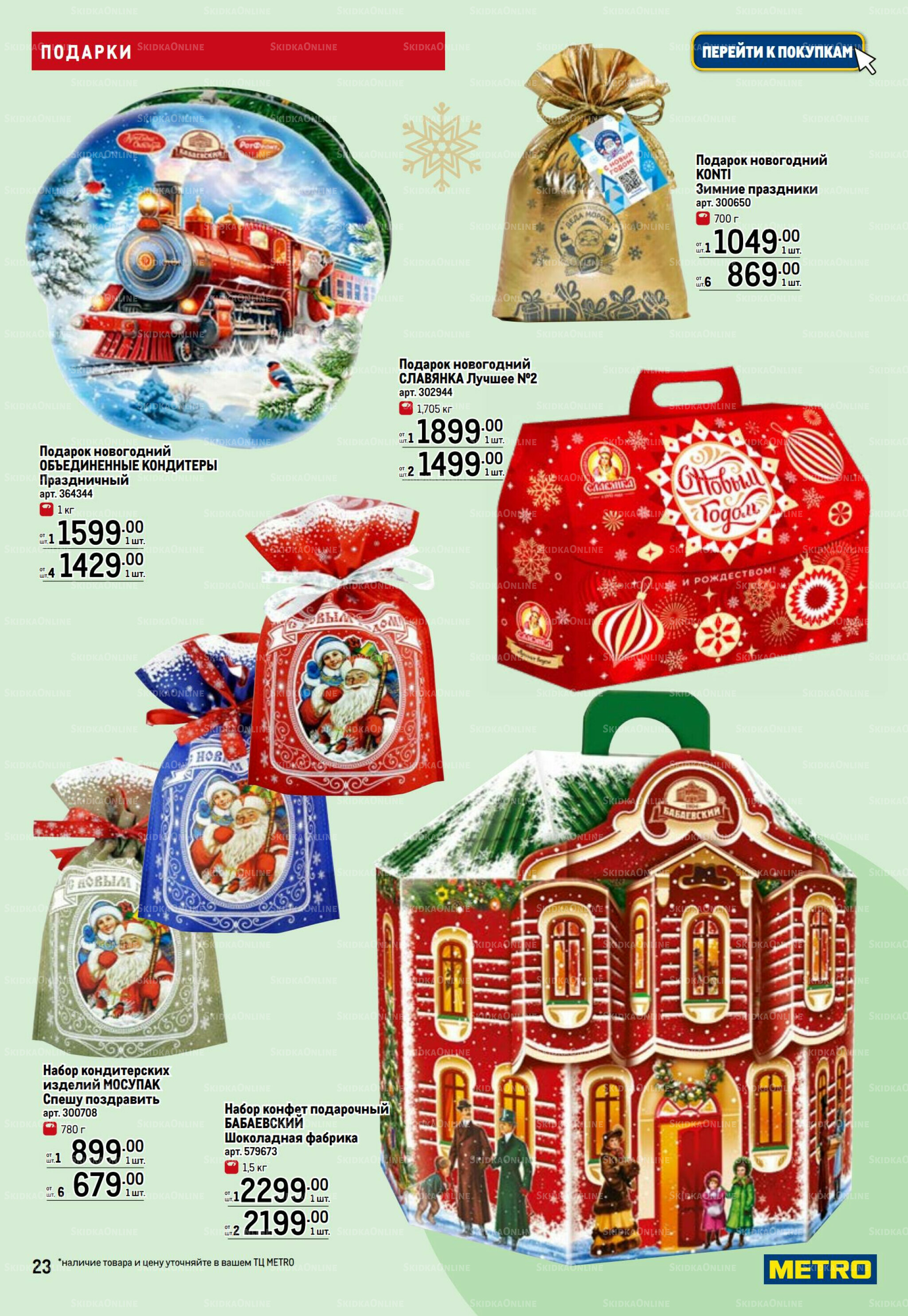 Детские подарки 13 Ноября 2025 - 14 Января 2026 23