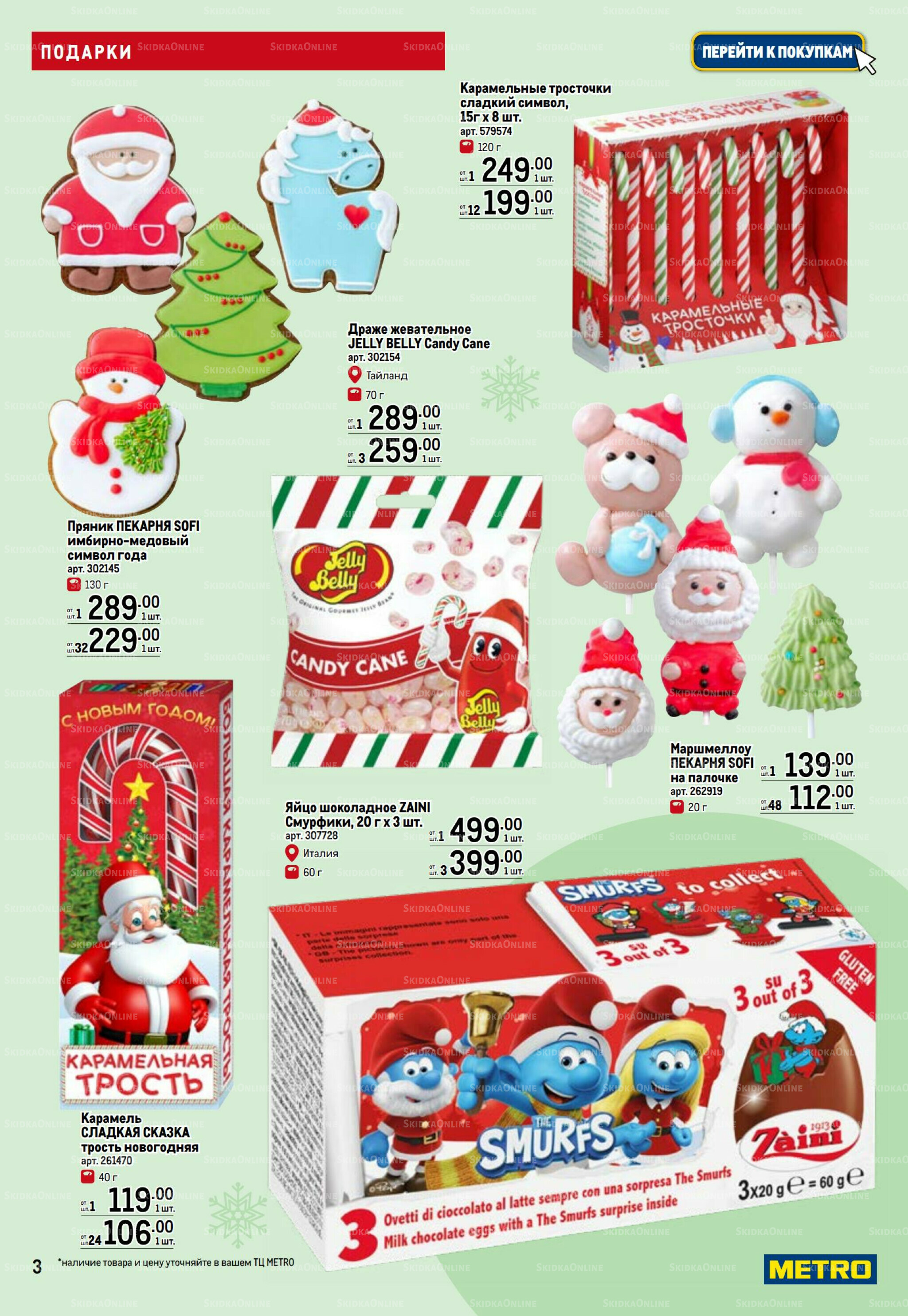 Детские подарки 13 Ноября 2025 - 14 Января 2026 3