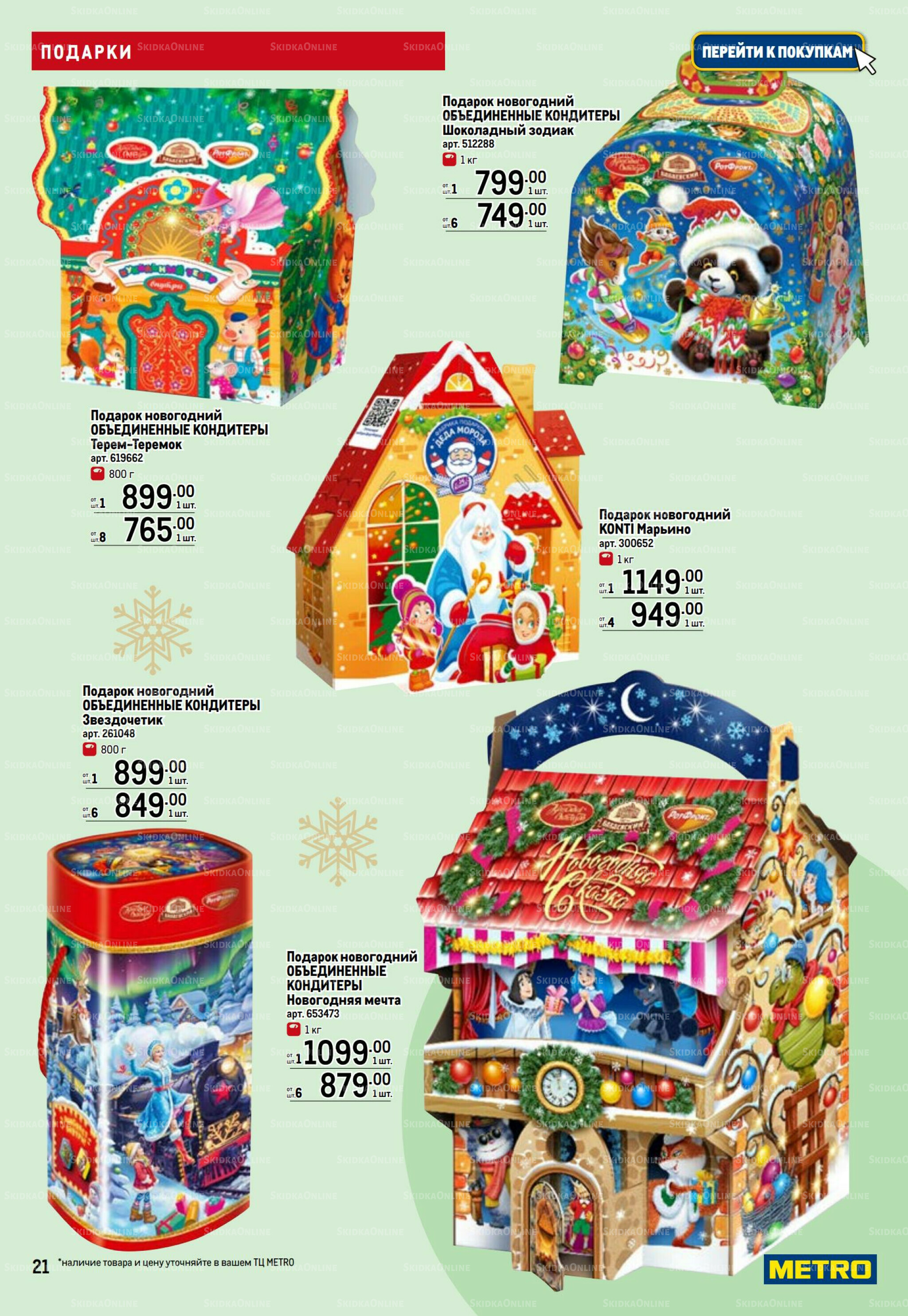 Детские подарки 13 Ноября 2025 - 14 Января 2026 21