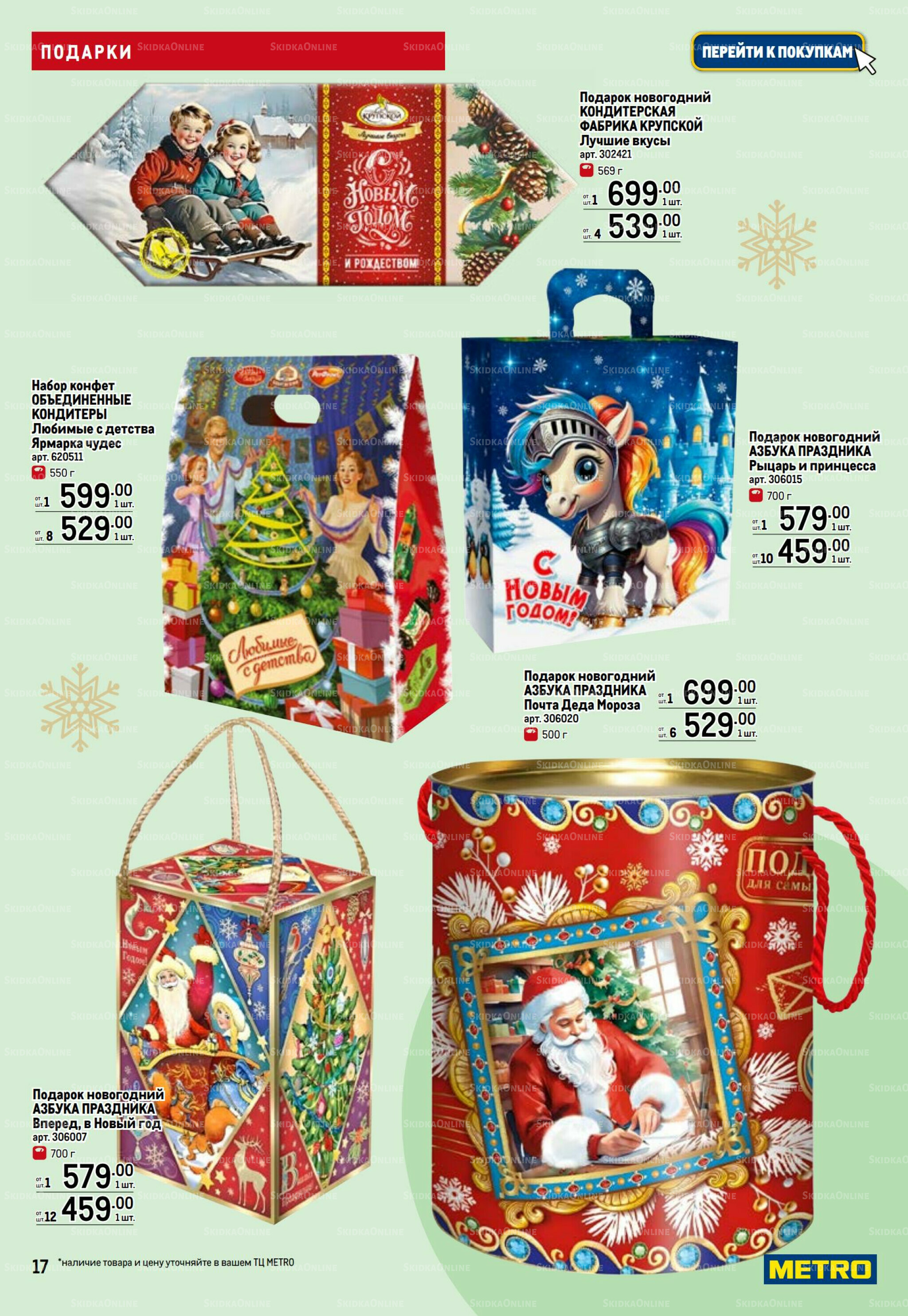 Детские подарки 13 Ноября 2025 - 14 Января 2026 17