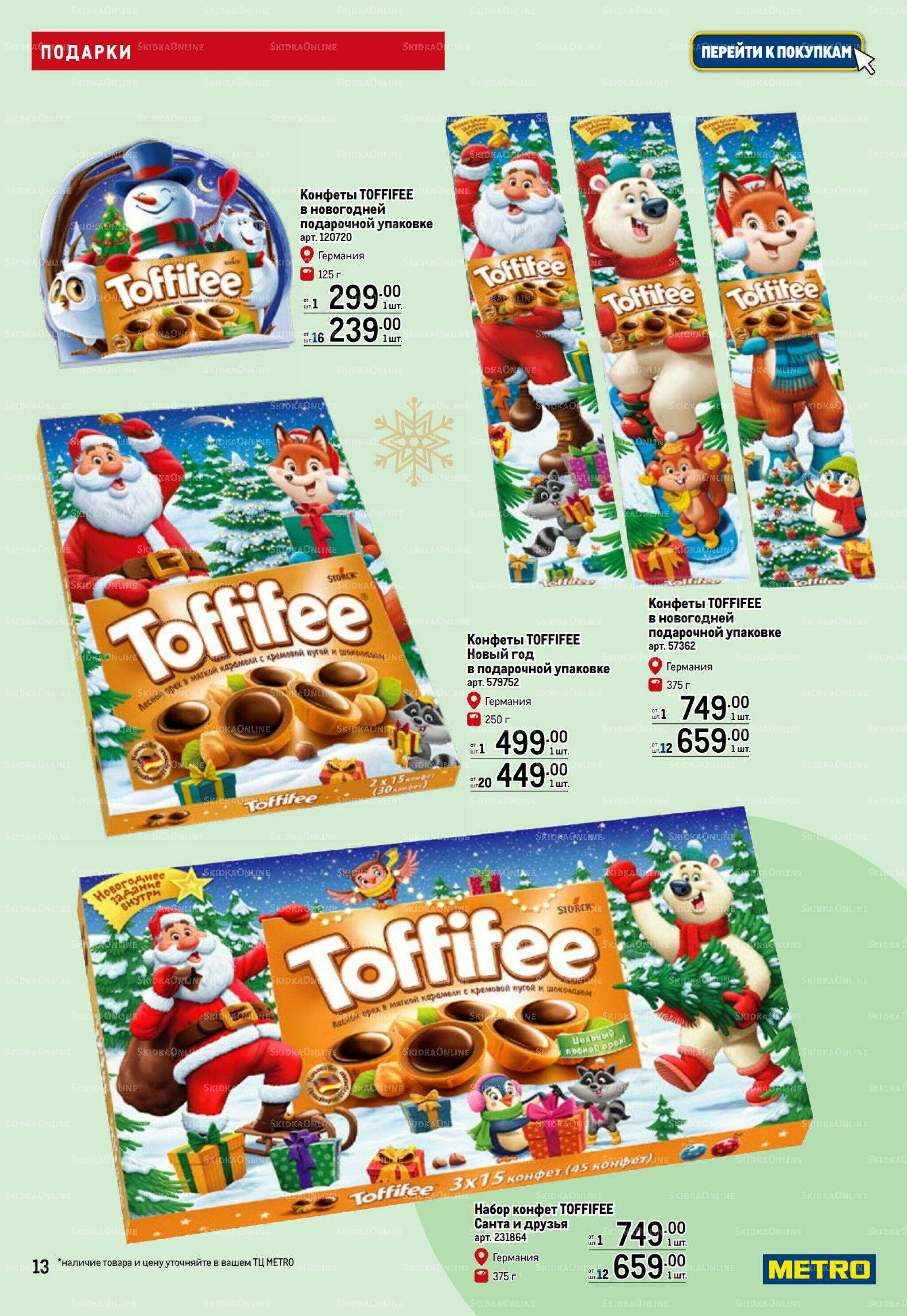 Детские подарки 13 Ноября 2025 - 14 Января 2026 13