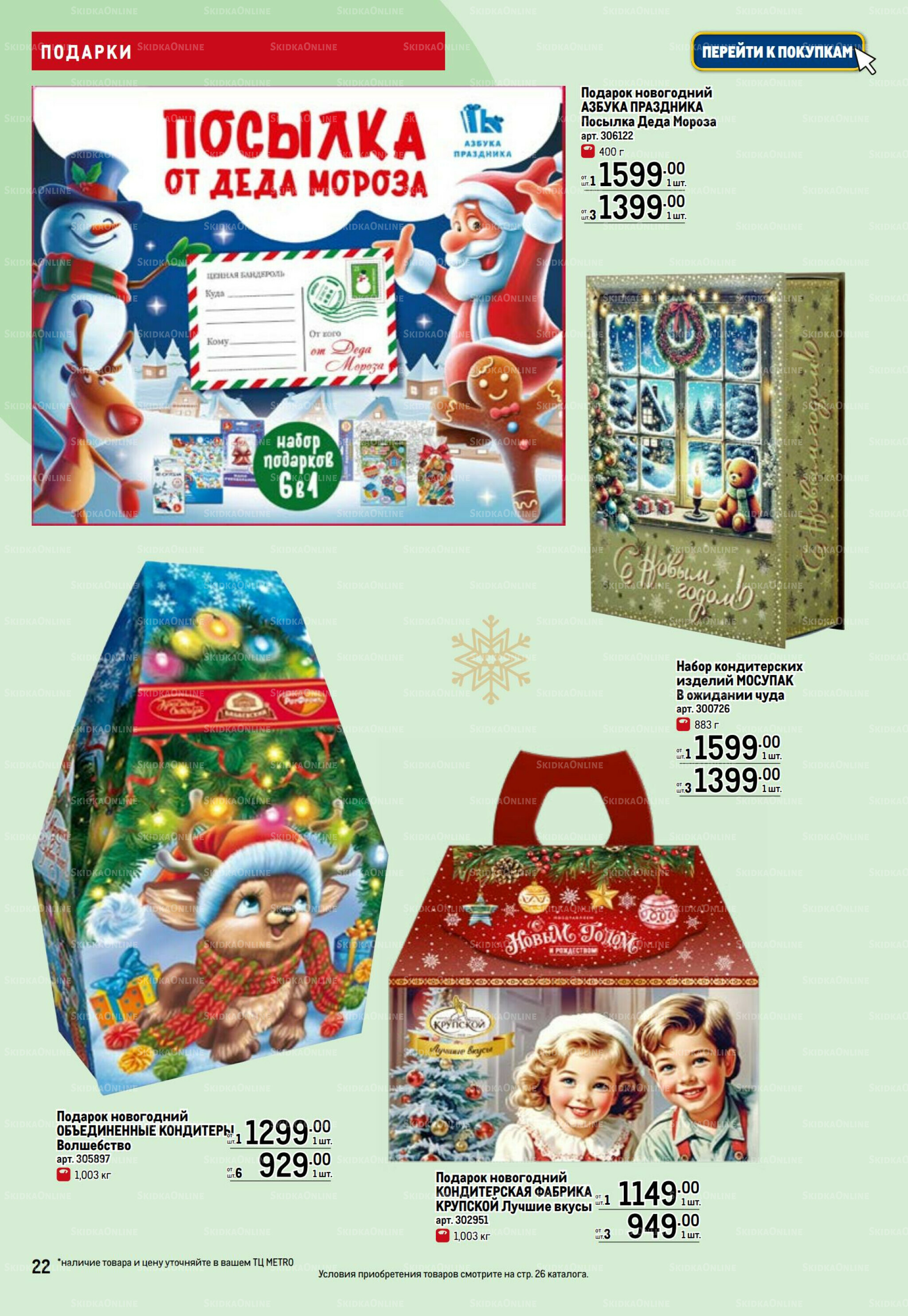 Детские подарки 13 Ноября 2025 - 14 Января 2026 22