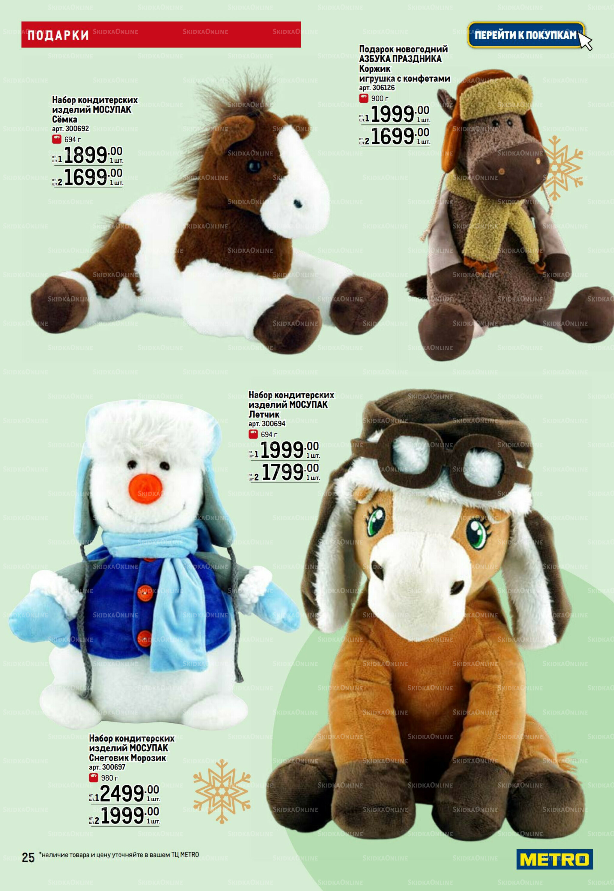 Детские подарки 13 Ноября 2025 - 14 Января 2026 25