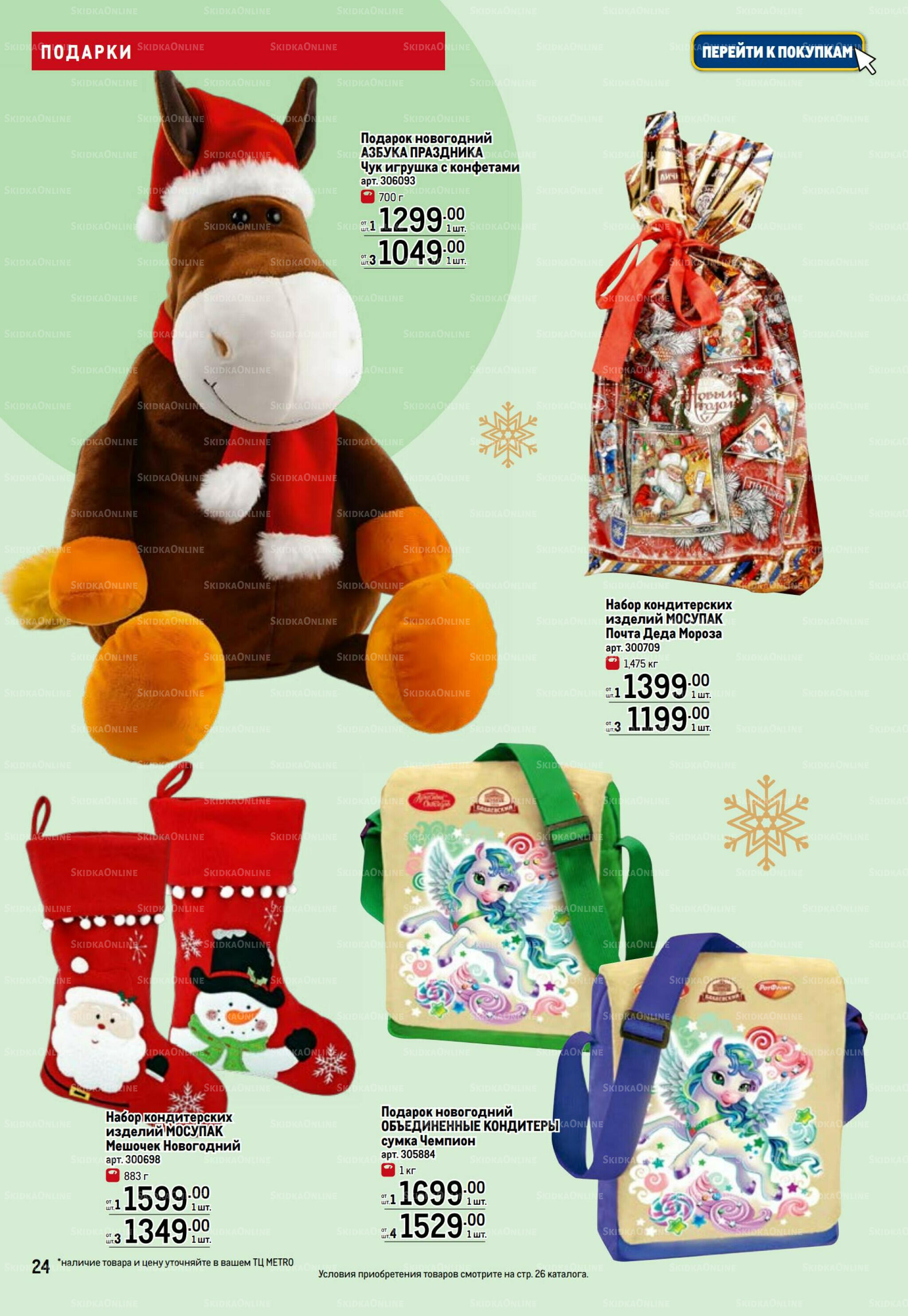 Детские подарки 13 Ноября 2025 - 14 Января 2026 24