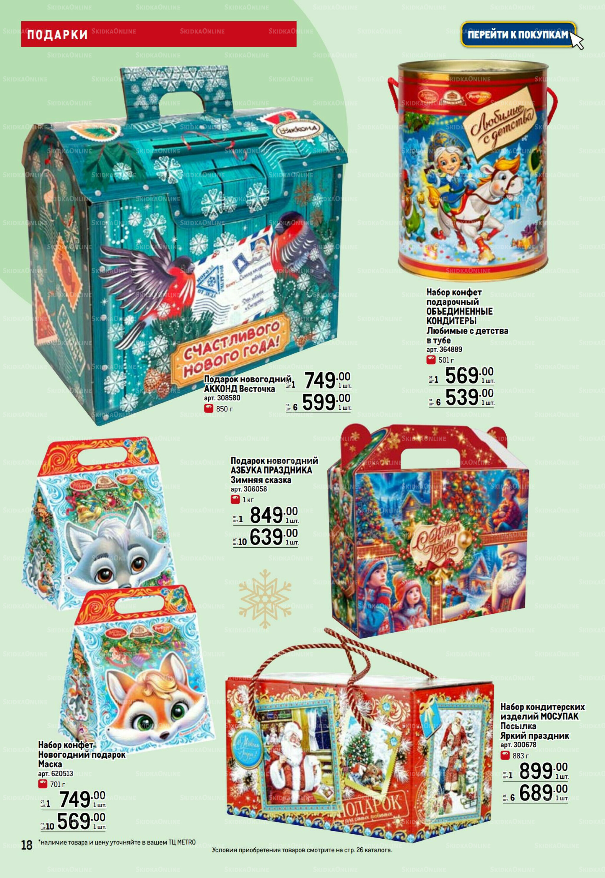 Детские подарки 13 Ноября 2025 - 14 Января 2026 18