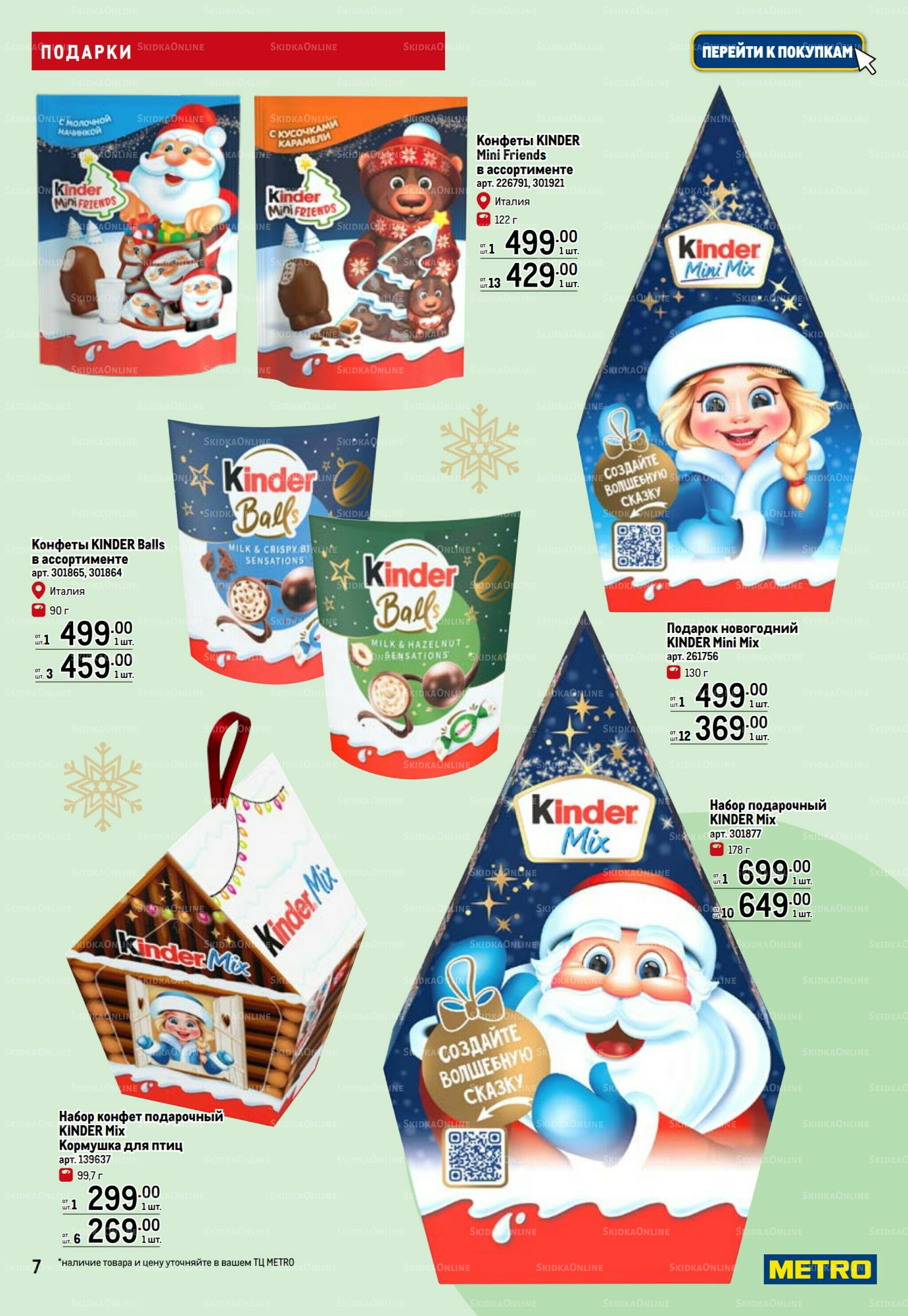 Детские подарки 13 Ноября 2025 - 14 Января 2026 7