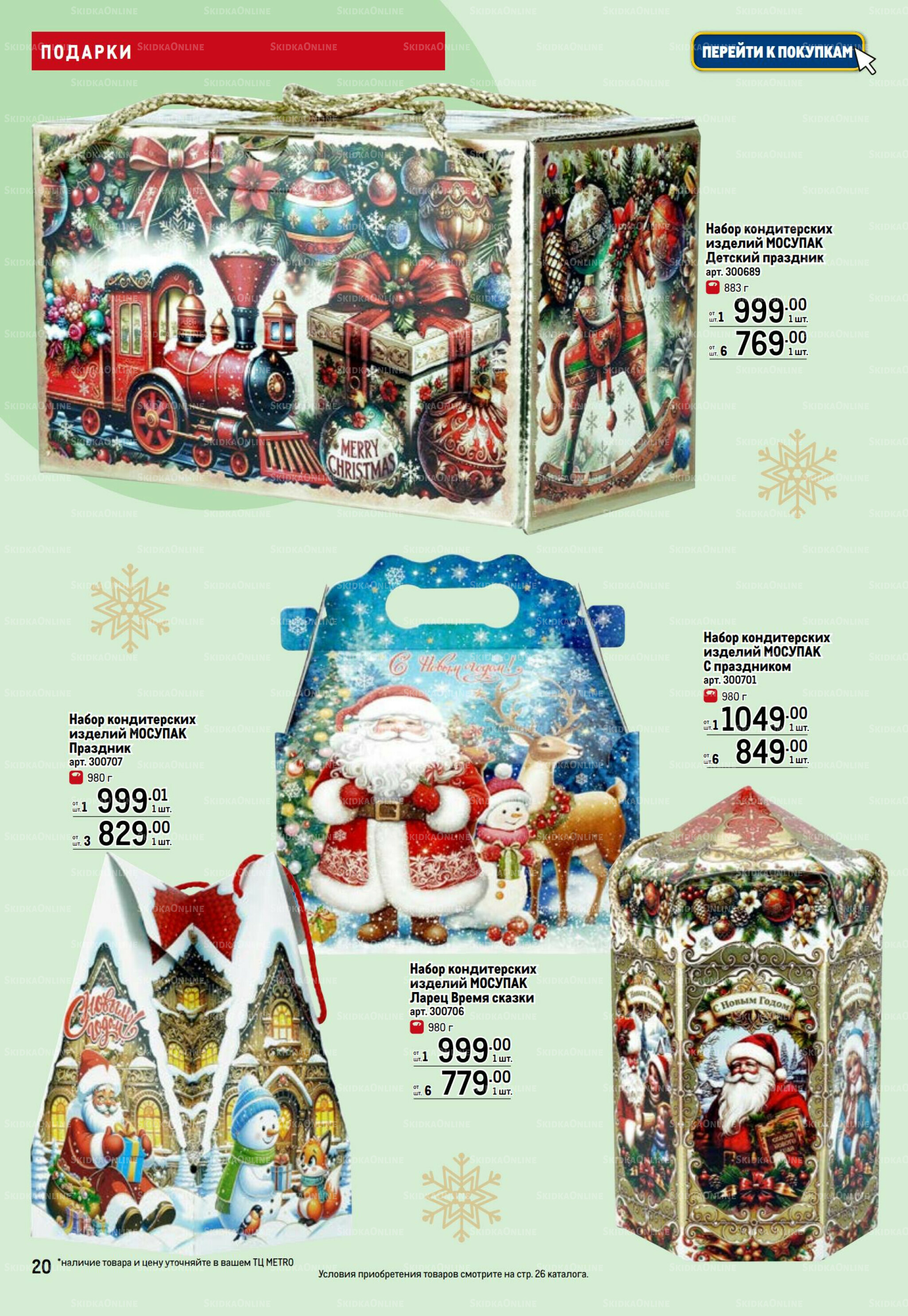 Детские подарки 13 Ноября 2025 - 14 Января 2026 20