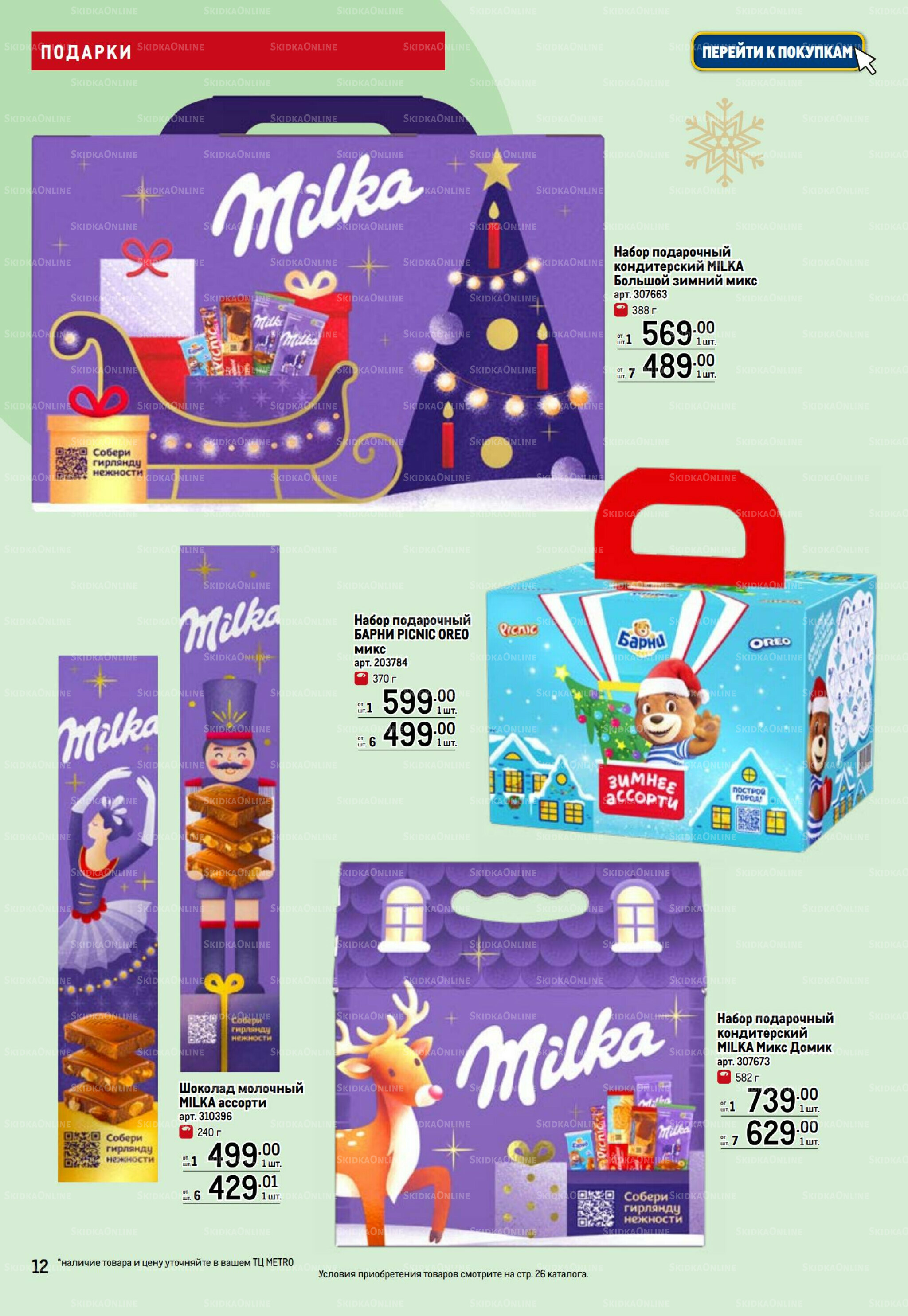 Детские подарки 13 Ноября 2025 - 14 Января 2026 12