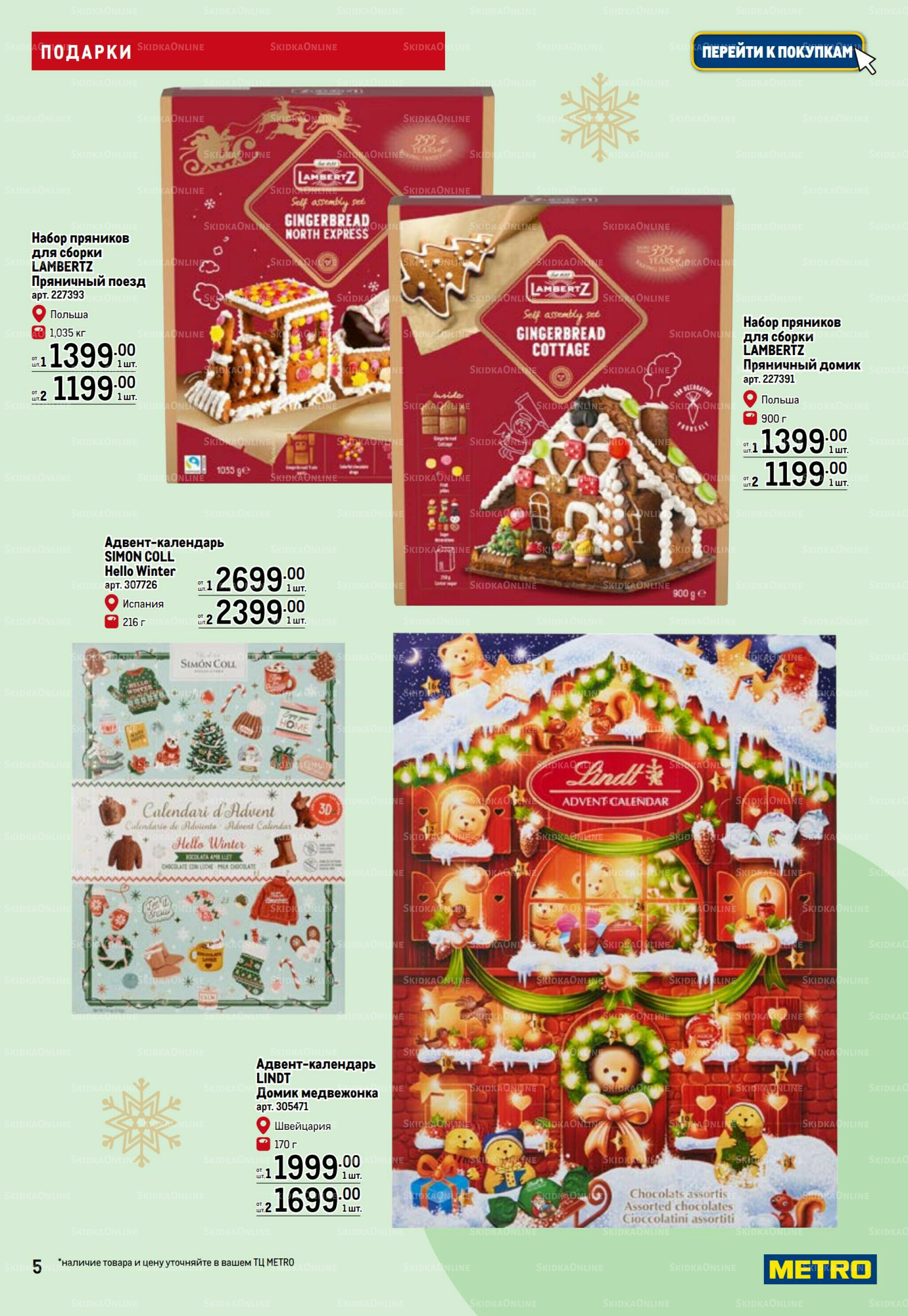 Детские подарки 13 Ноября 2025 - 14 Января 2026 5