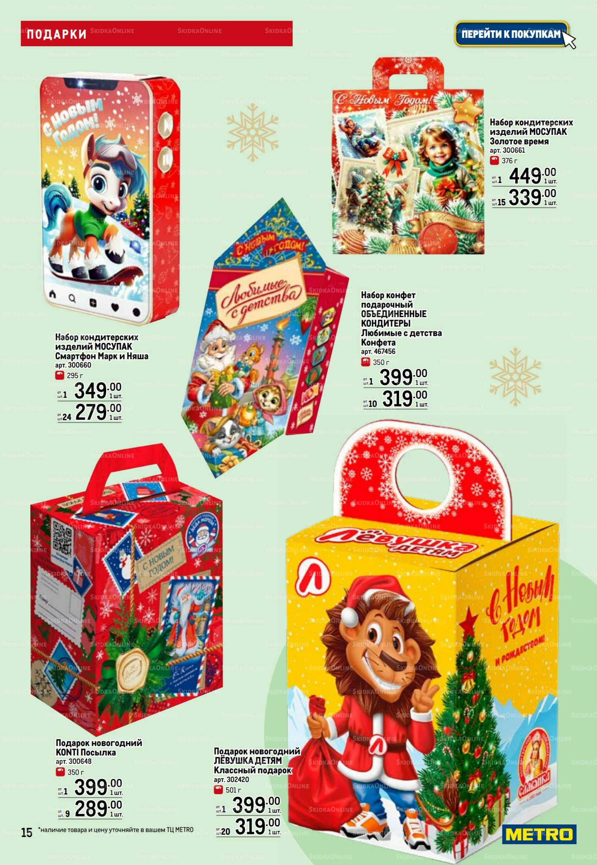 Детские подарки 13 Ноября 2025 - 14 Января 2026 15