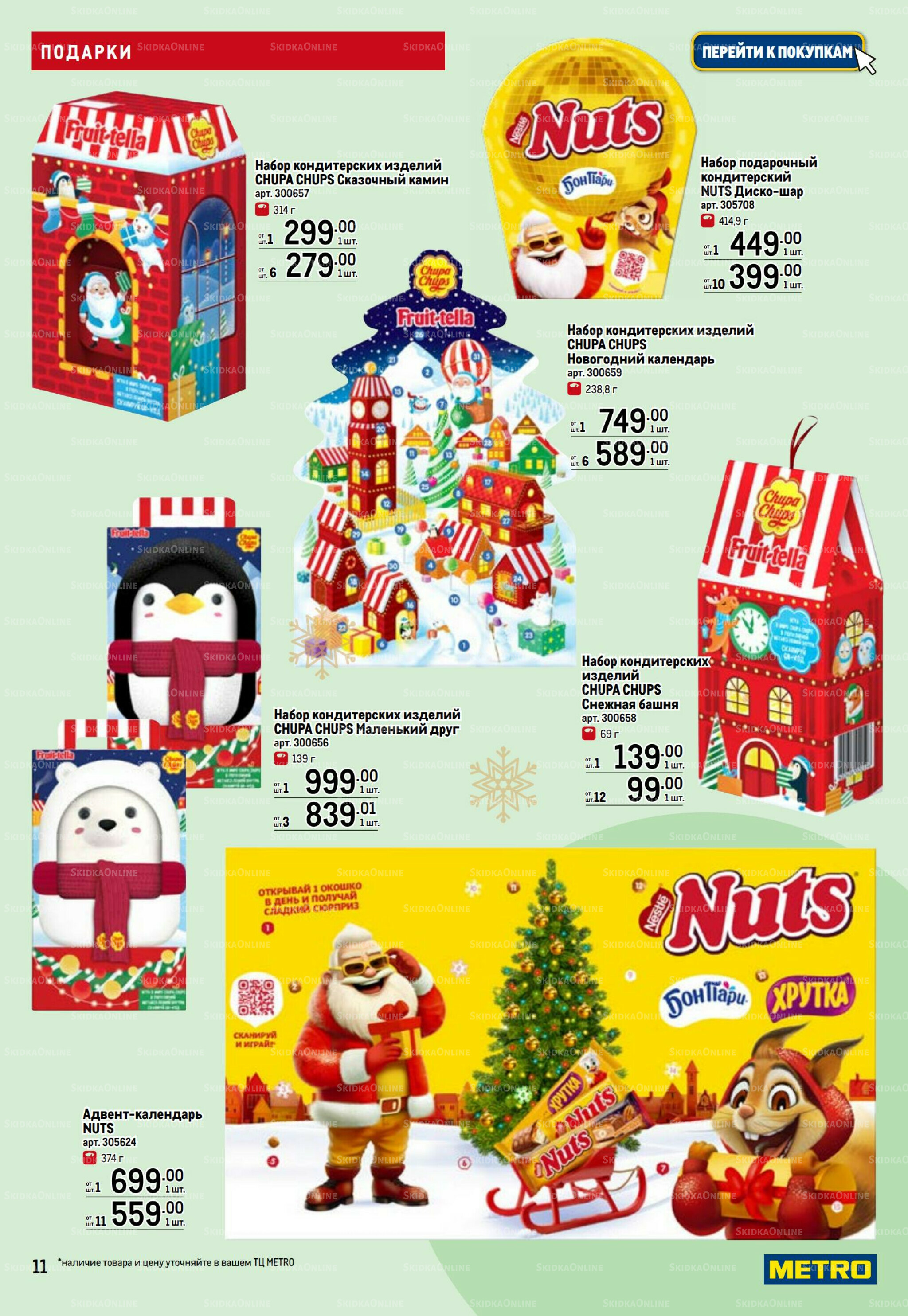 Детские подарки 13 Ноября 2025 - 14 Января 2026 11