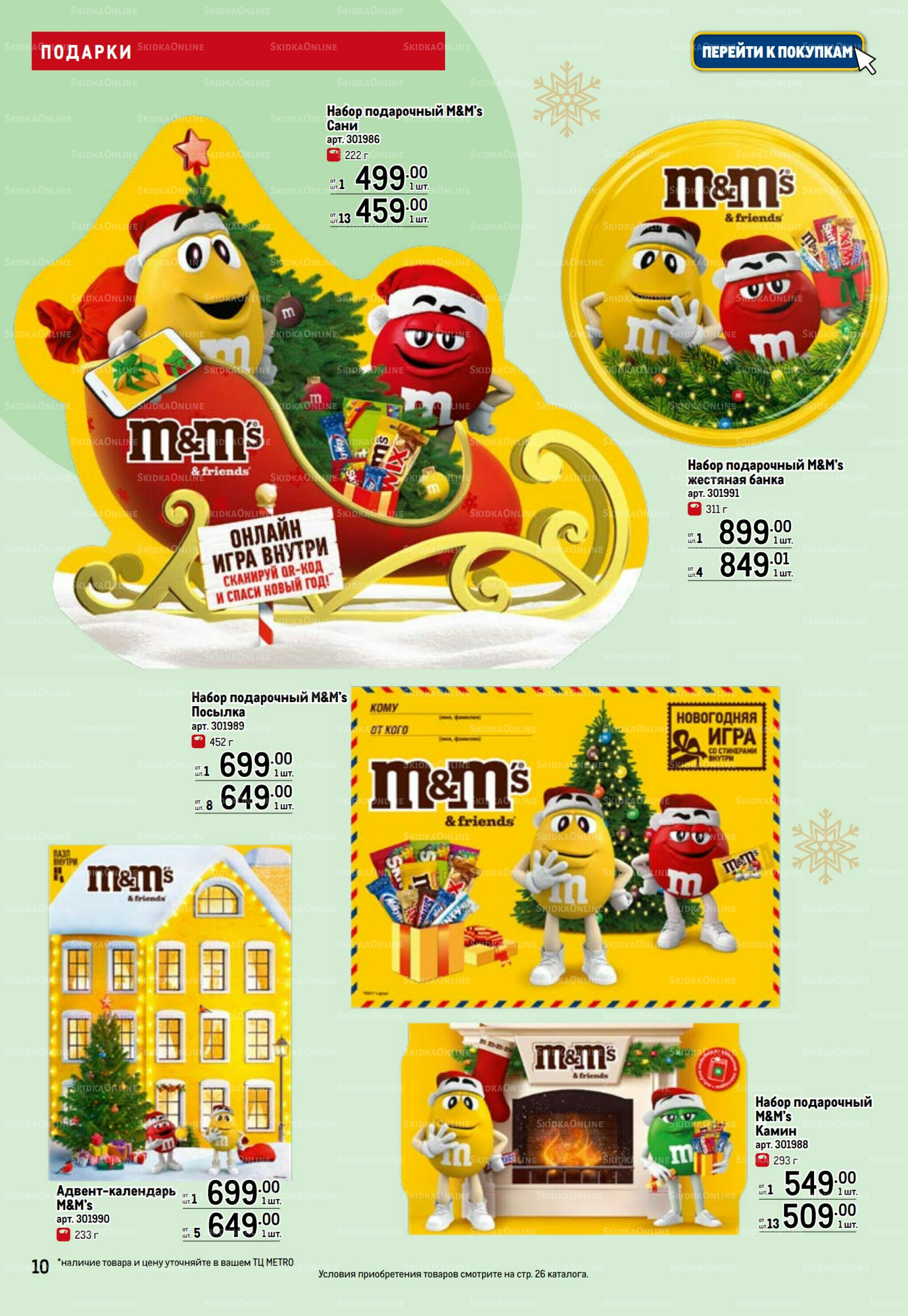 Детские подарки 13 Ноября 2025 - 14 Января 2026 10