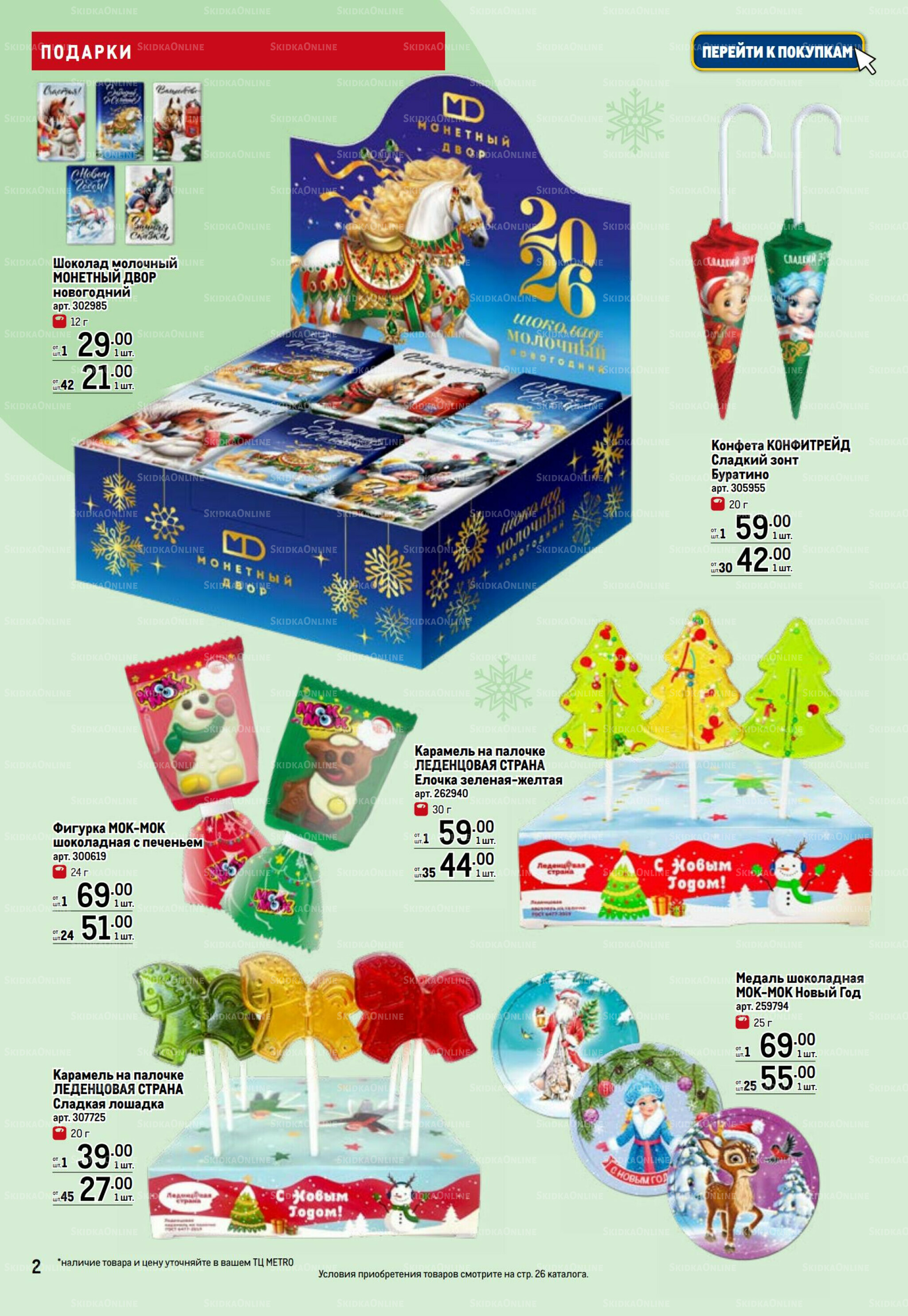 Детские подарки 13 Ноября 2025 - 14 Января 2026 2