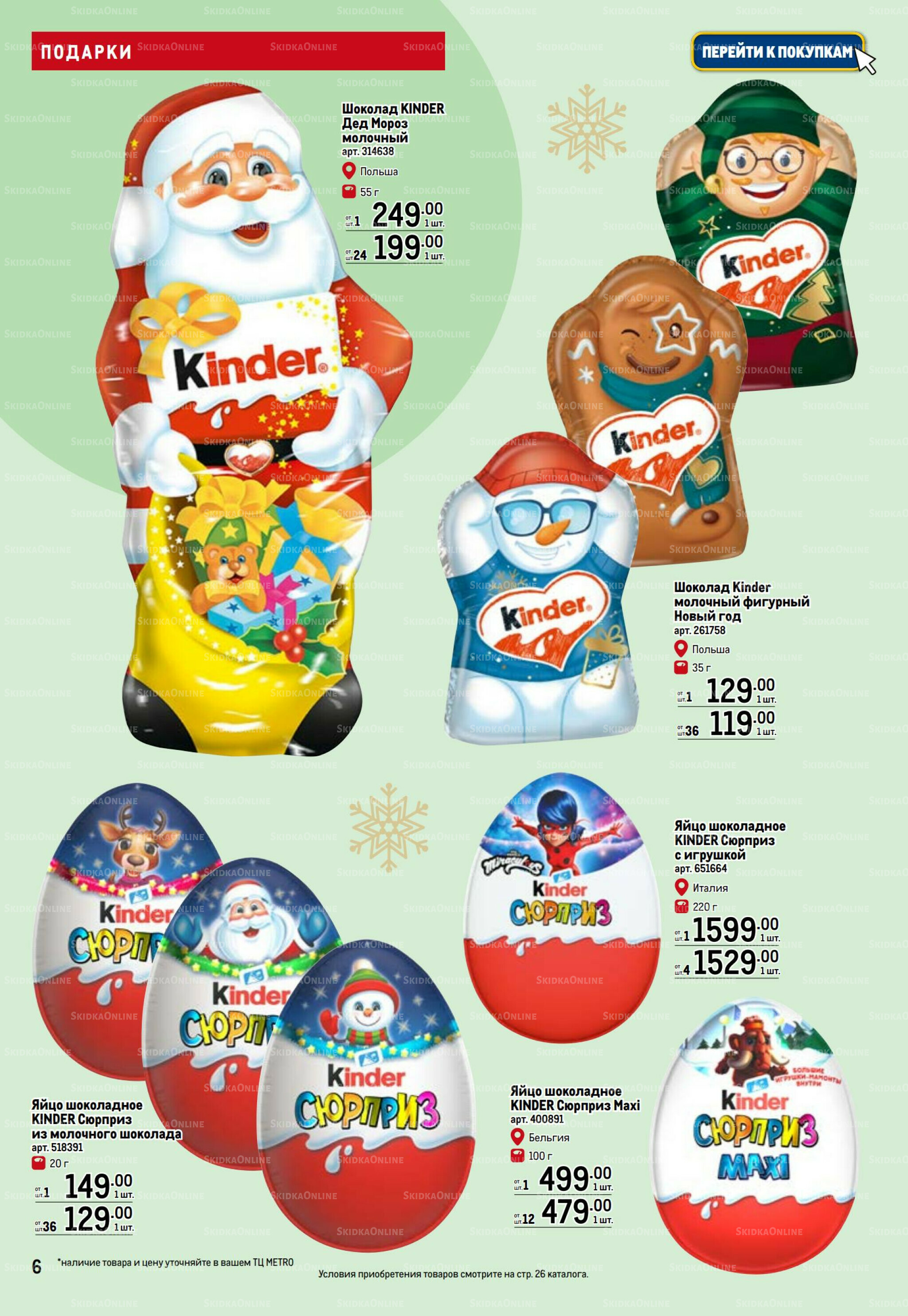 Детские подарки 13 Ноября 2025 - 14 Января 2026 6