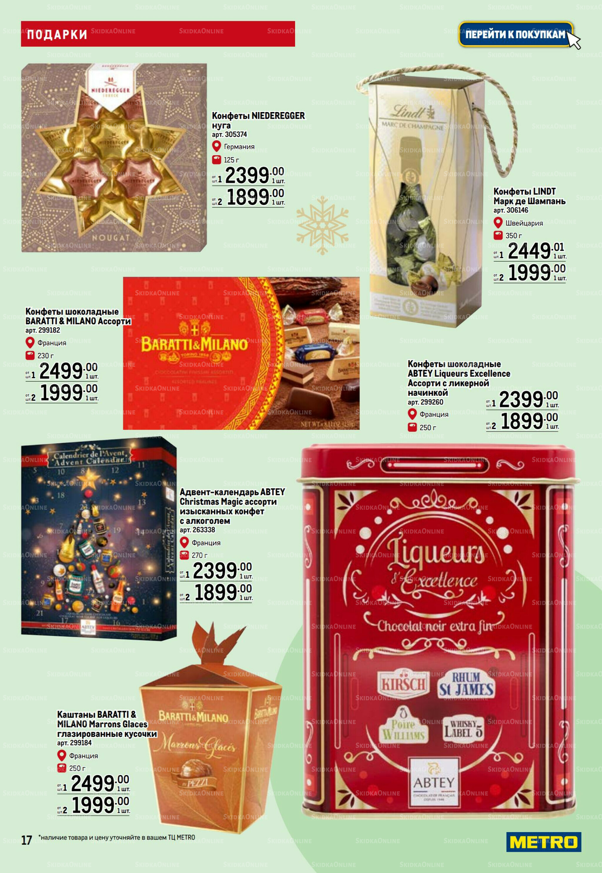 Подарки 13 Ноября 2025 - 14 Января 2026 17