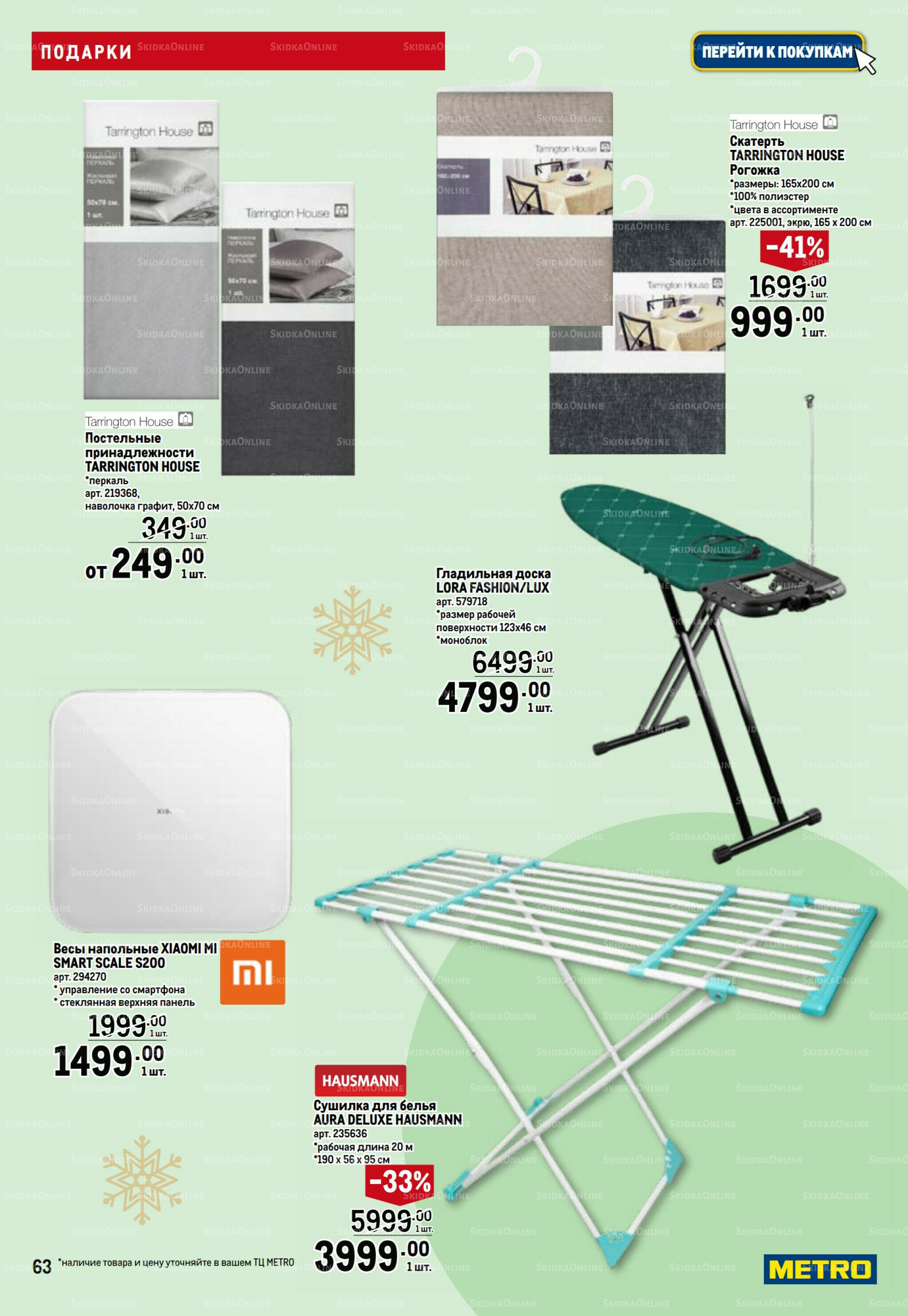 Подарки 13 Ноября 2025 - 14 Января 2026 63