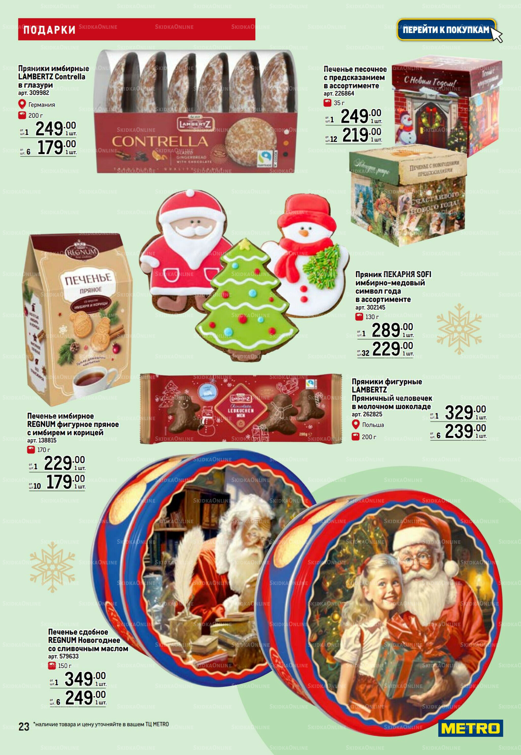 Подарки 13 Ноября 2025 - 14 Января 2026 23