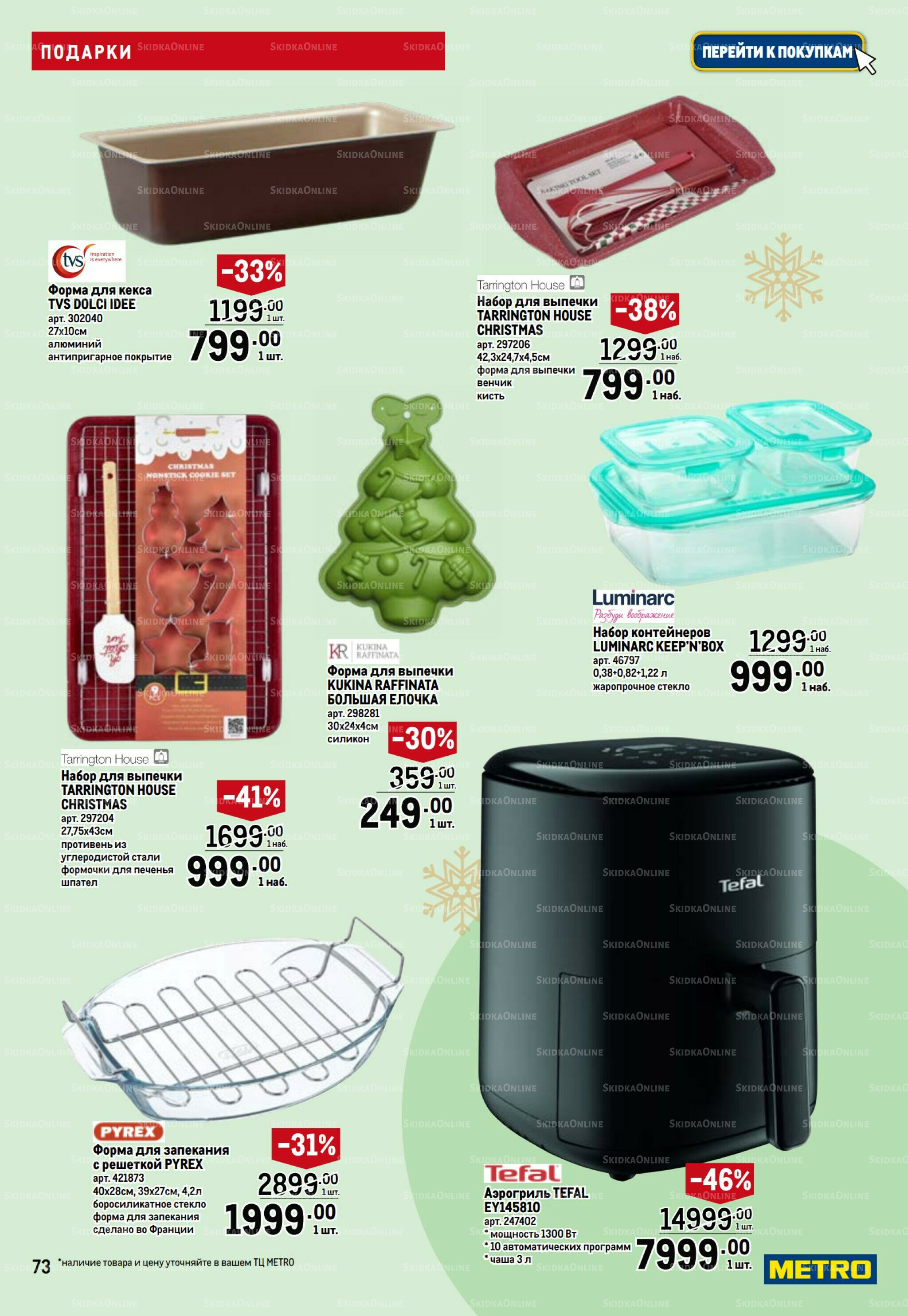 Подарки 13 Ноября 2025 - 14 Января 2026 73