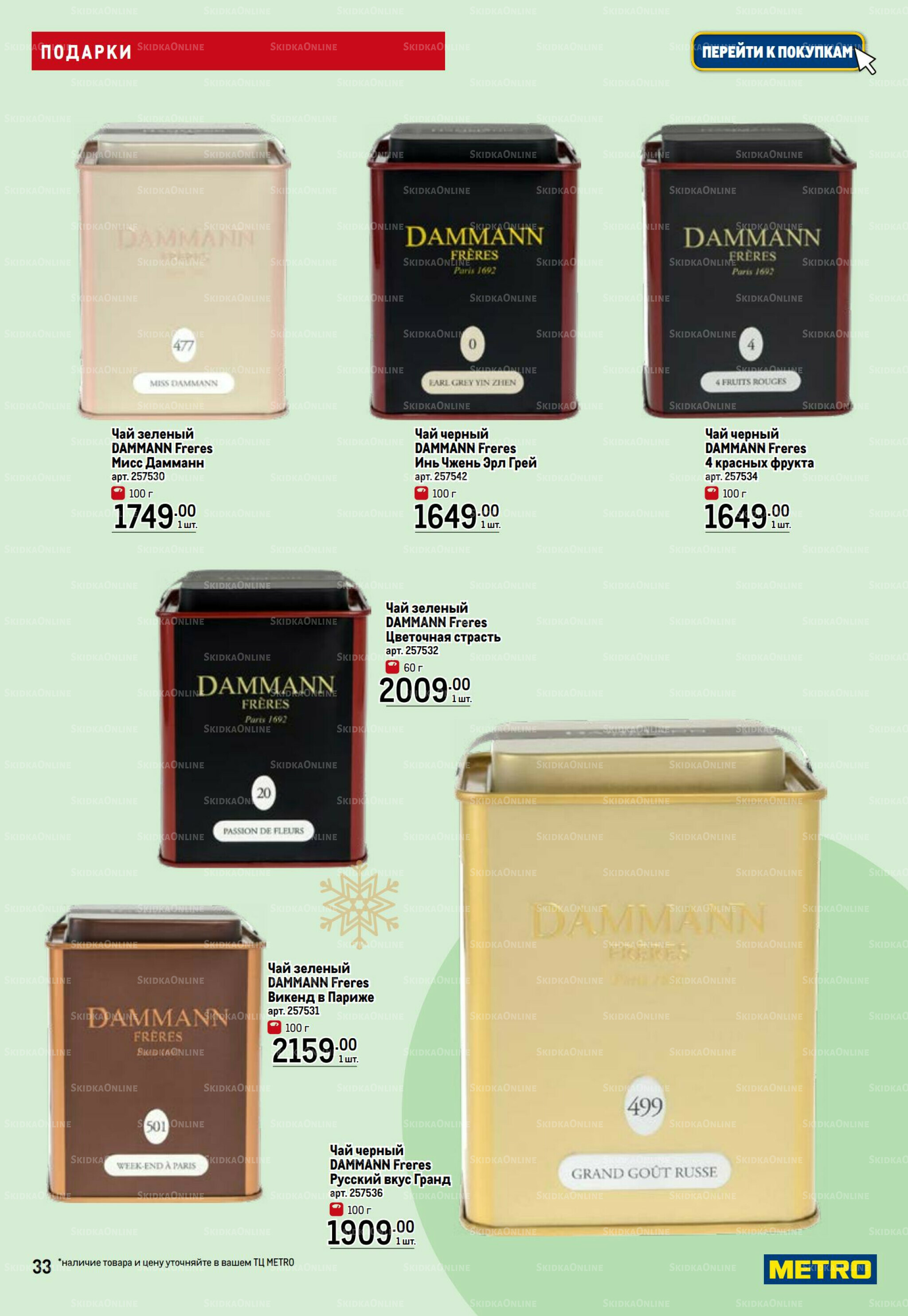 Подарки 13 Ноября 2025 - 14 Января 2026 33