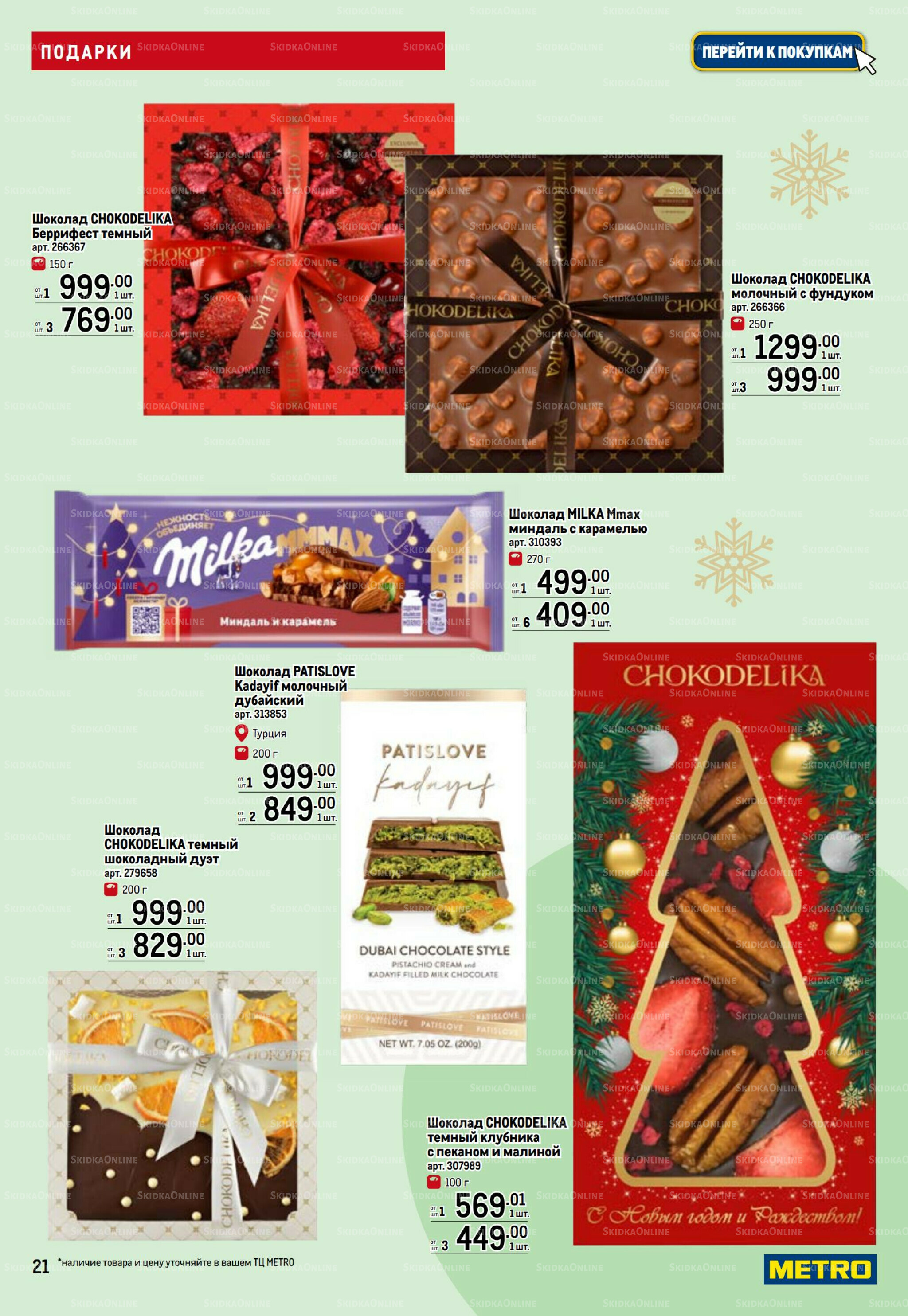 Подарки 13 Ноября 2025 - 14 Января 2026 21