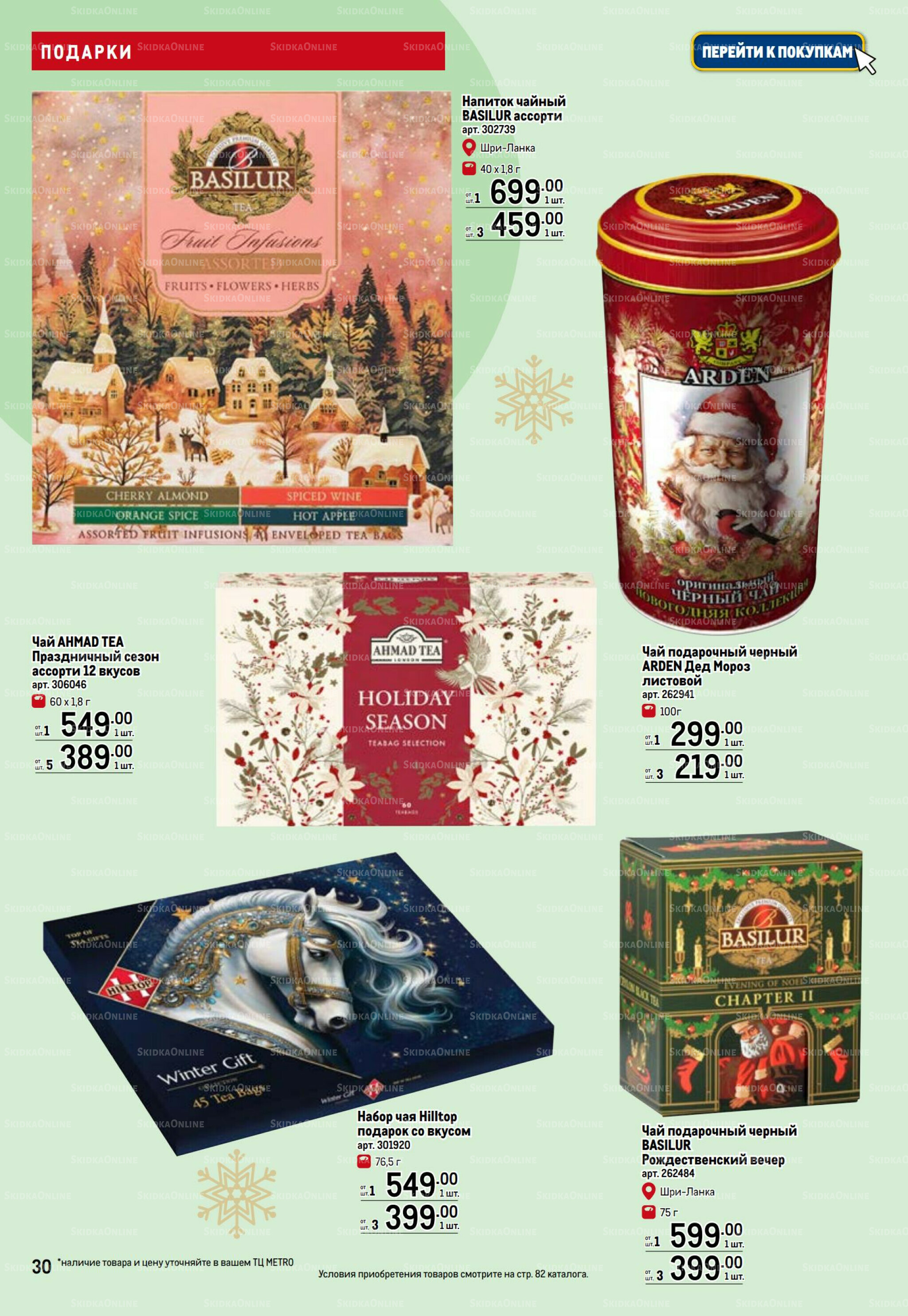 Подарки 13 Ноября 2025 - 14 Января 2026 30