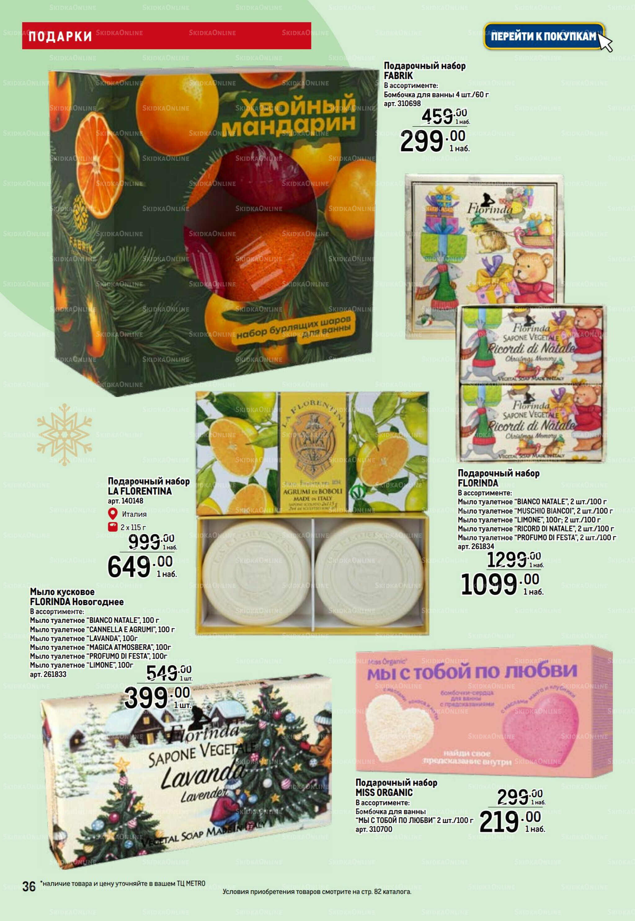 Подарки 13 Ноября 2025 - 14 Января 2026 36