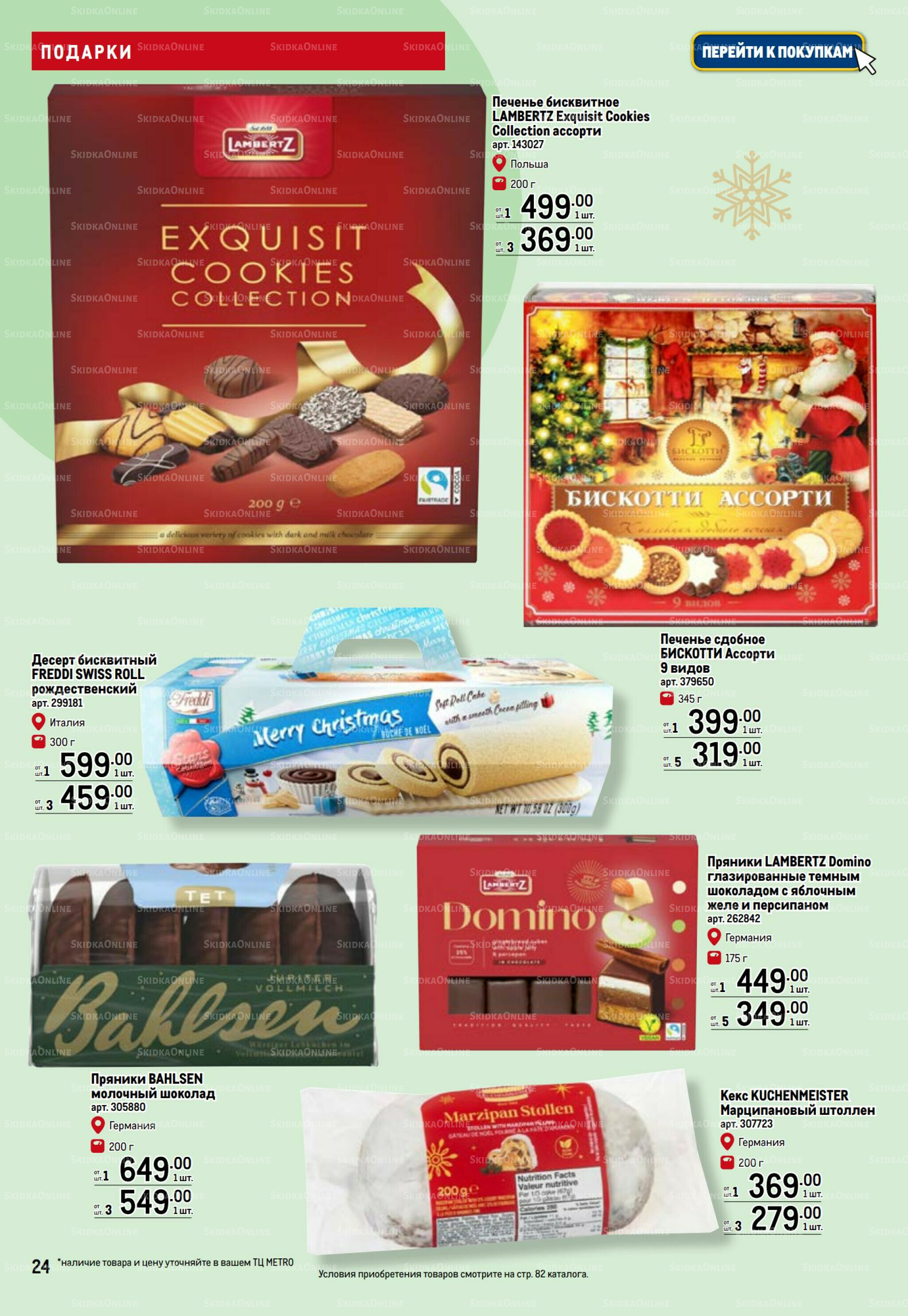 Подарки 13 Ноября 2025 - 14 Января 2026 24