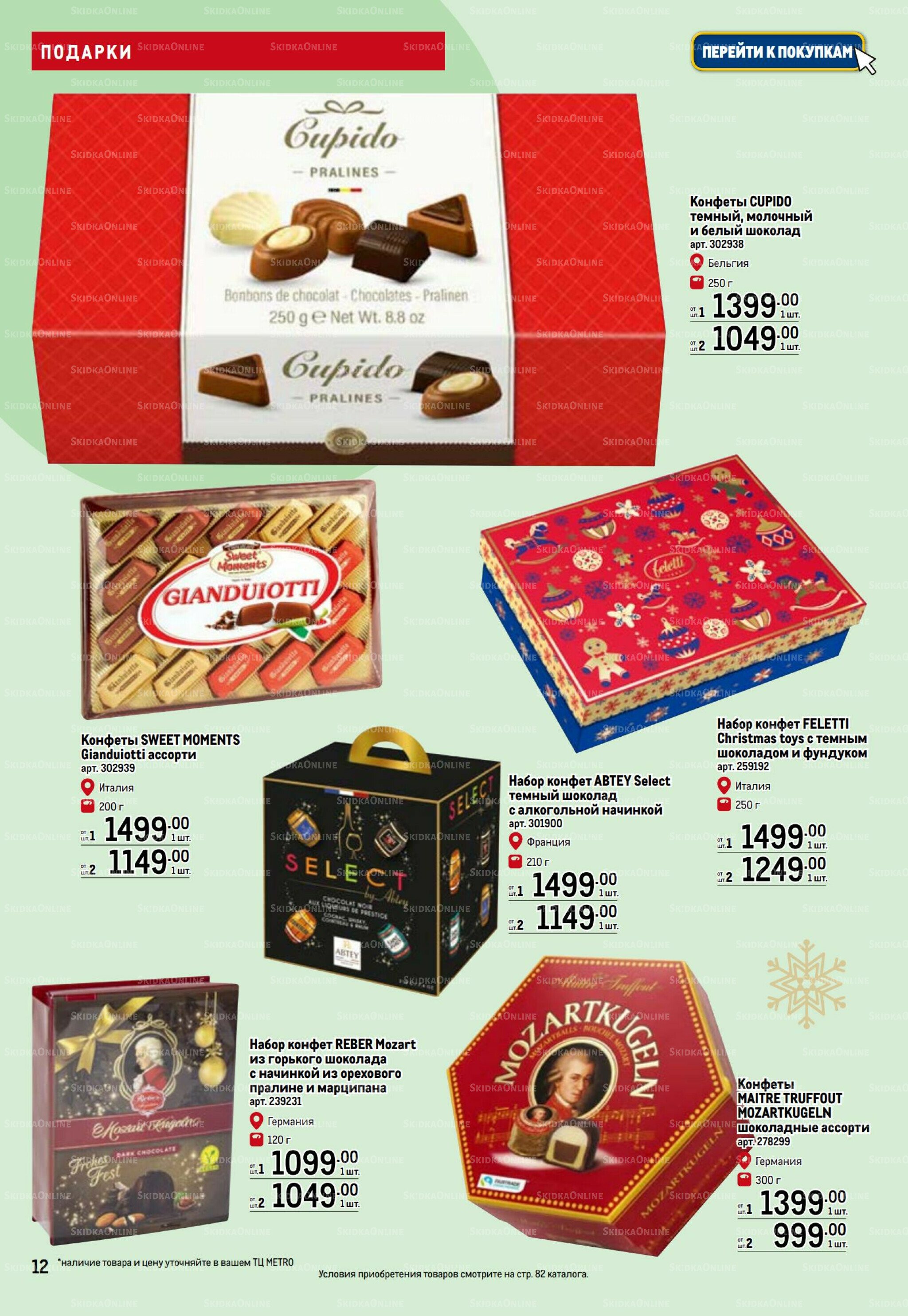 Подарки 13 Ноября 2025 - 14 Января 2026 12