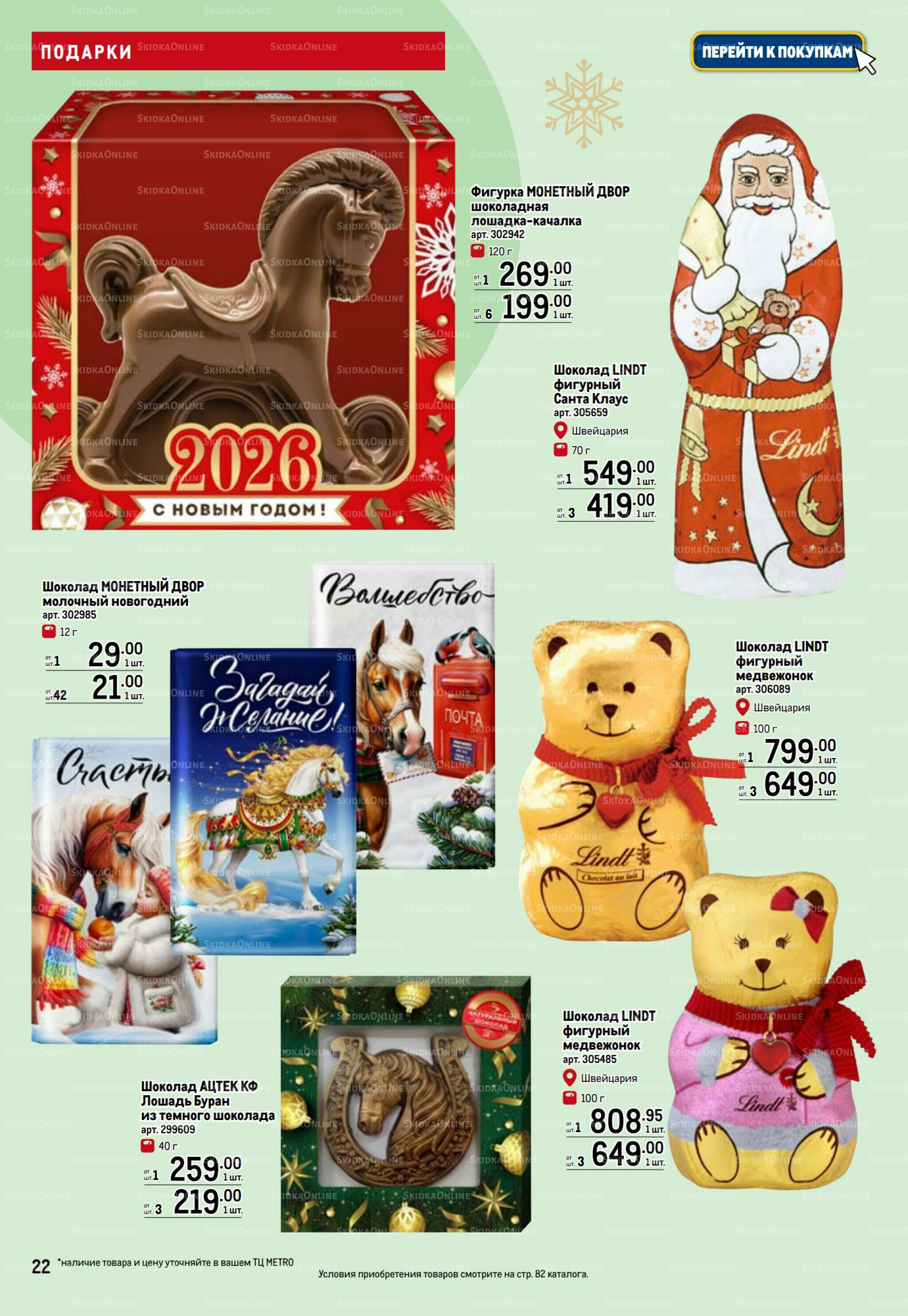 Подарки 13 Ноября 2025 - 14 Января 2026 22