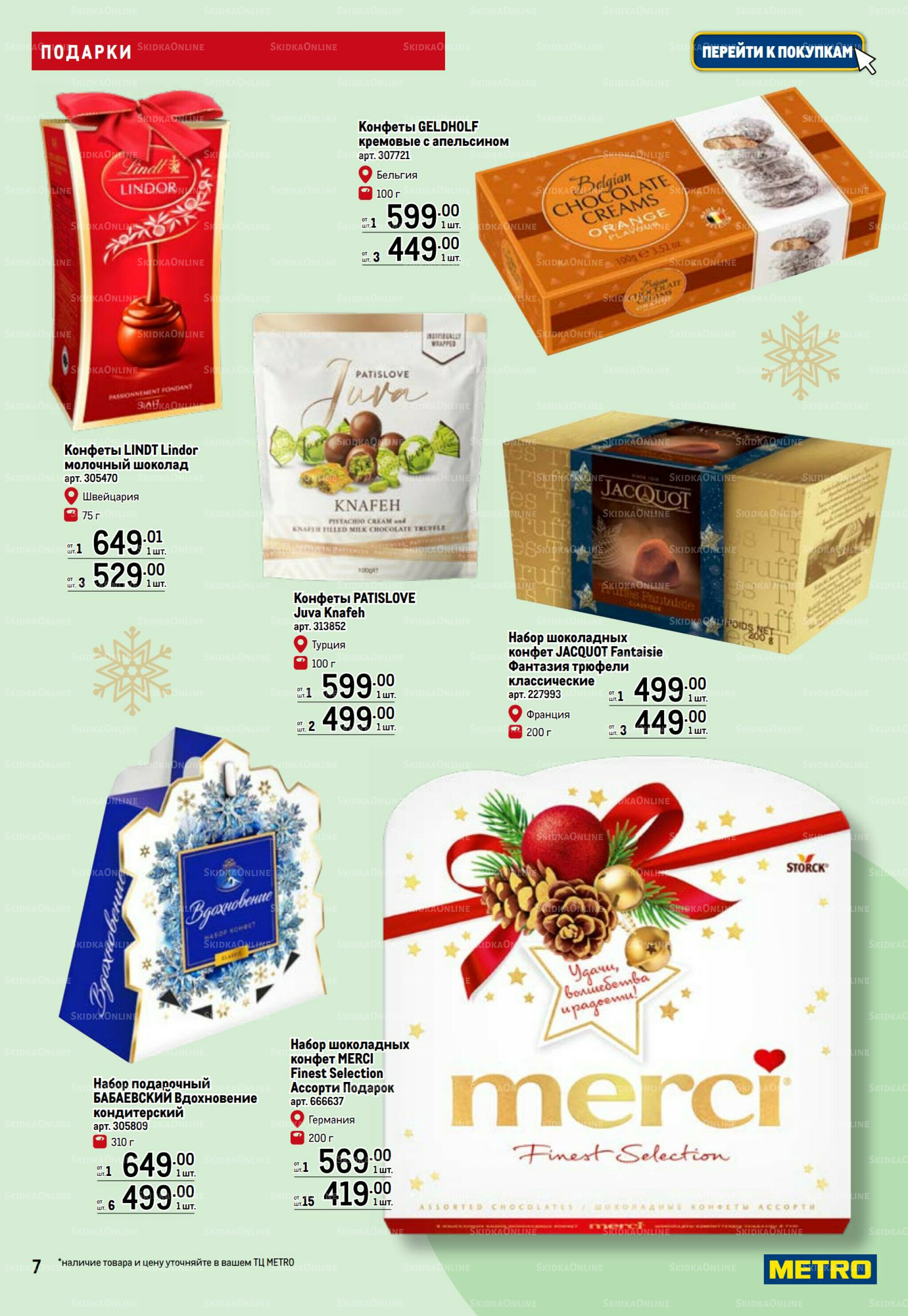 Подарки 13 Ноября 2025 - 14 Января 2026 7