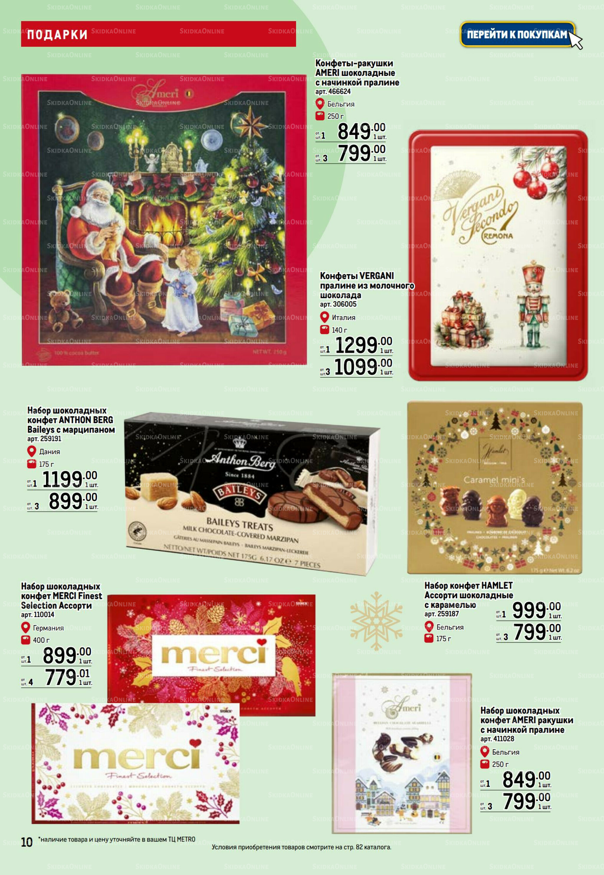 Подарки 13 Ноября 2025 - 14 Января 2026 10