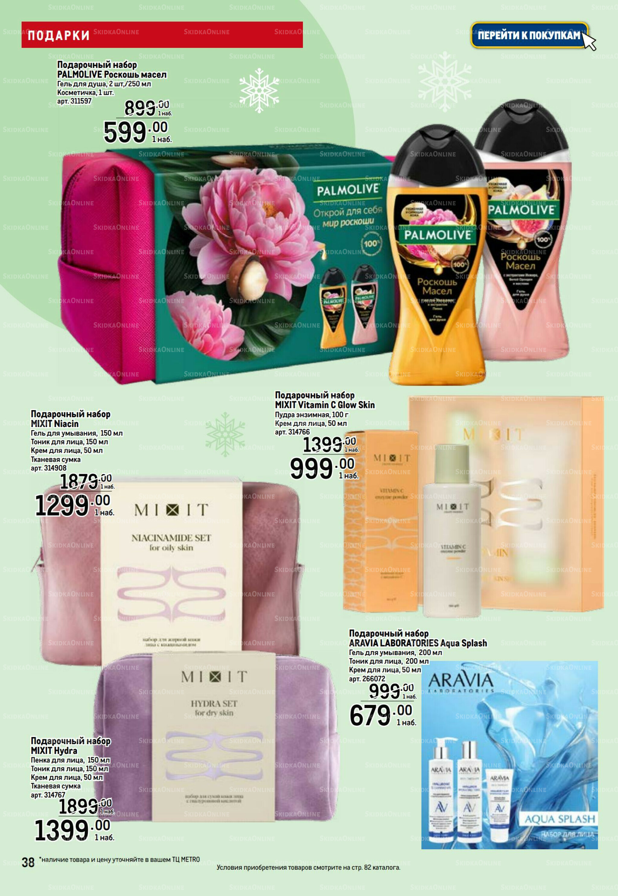 Подарки 13 Ноября 2025 - 14 Января 2026 38