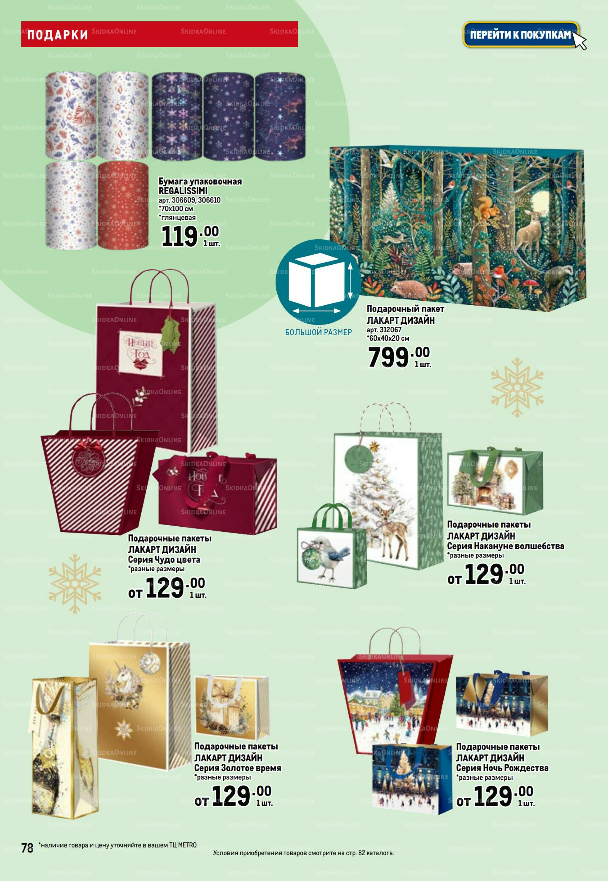 Подарки 13 Ноября 2025 - 14 Января 2026 78