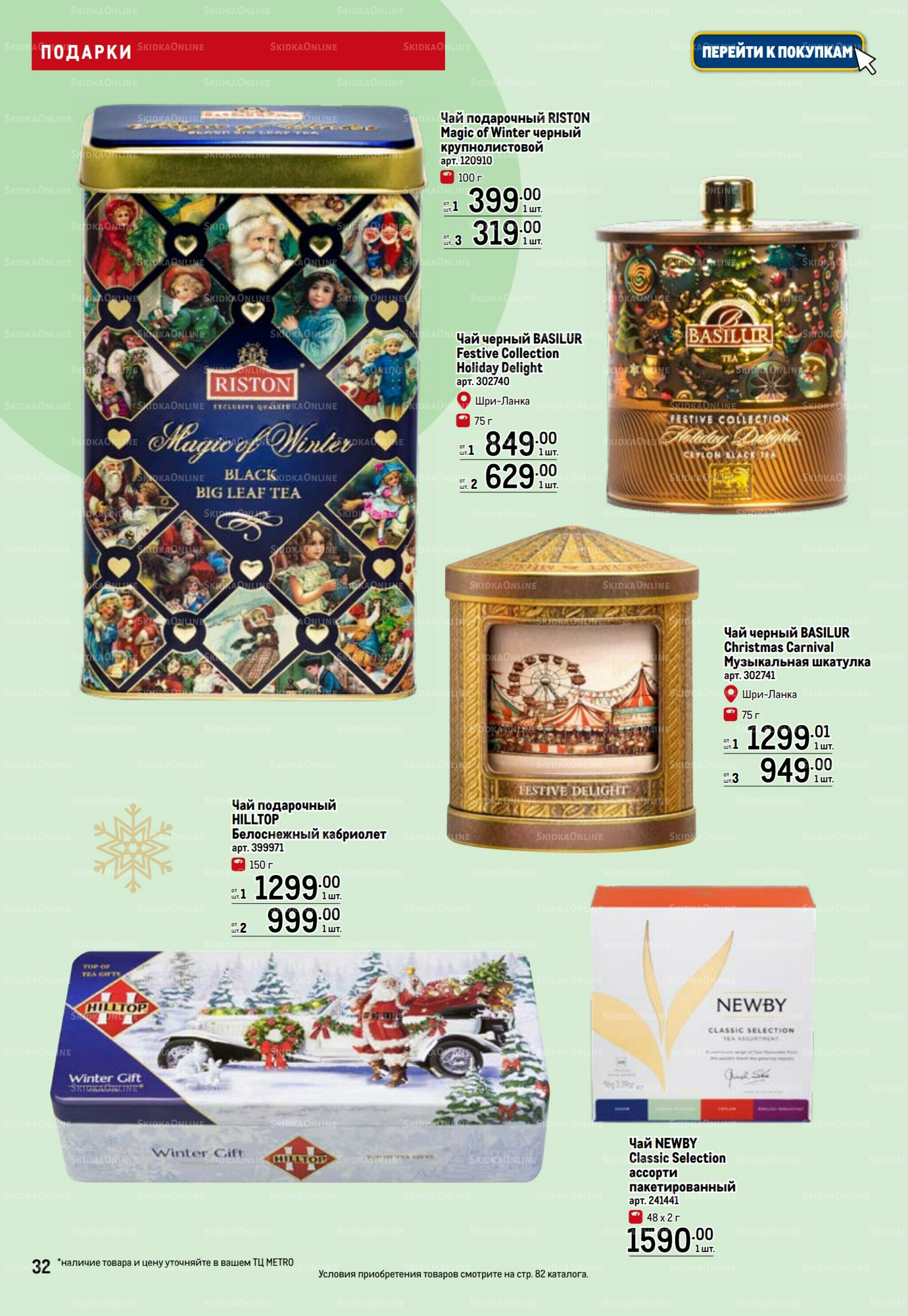 Подарки 13 Ноября 2025 - 14 Января 2026 32