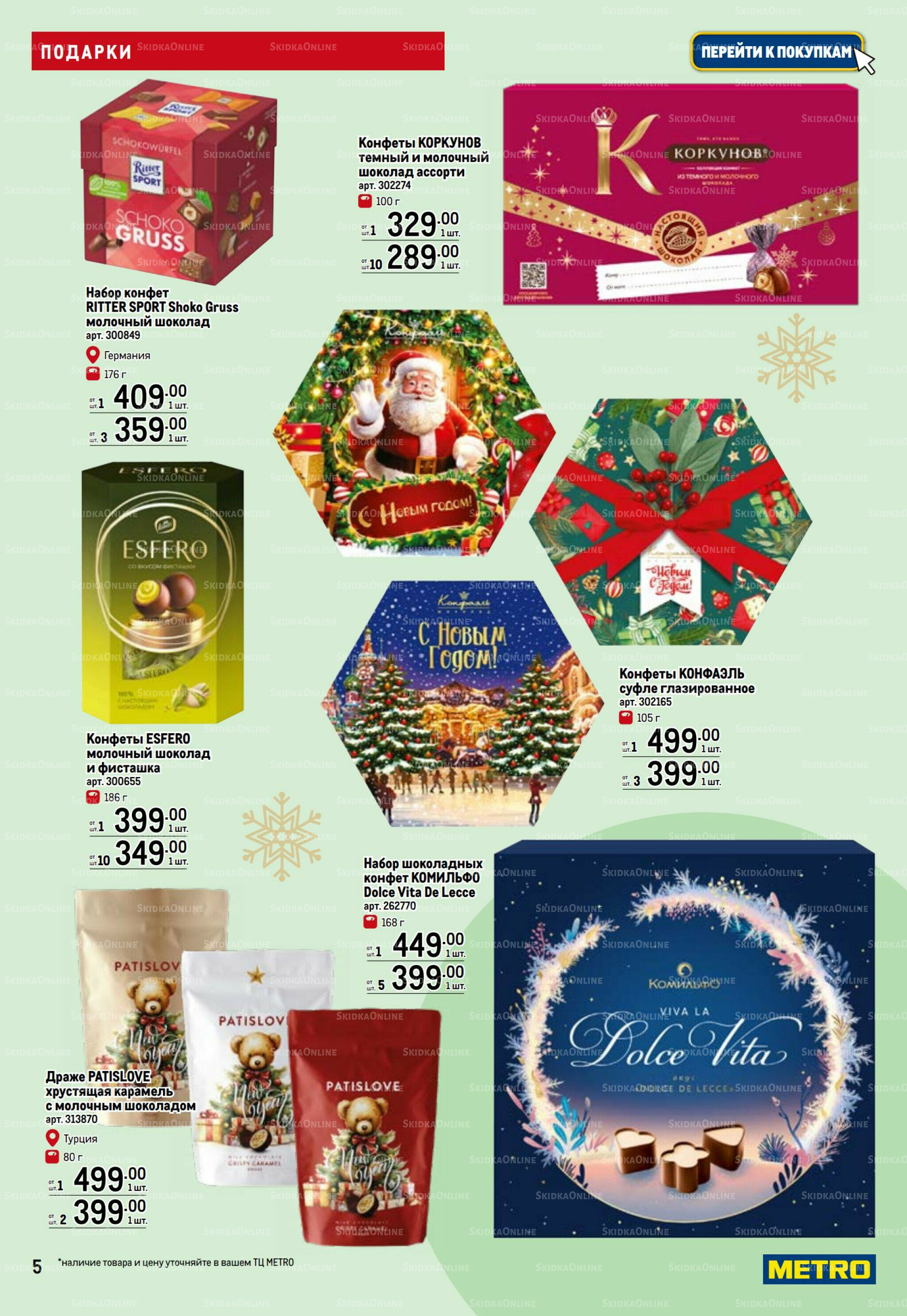 Подарки 13 Ноября 2025 - 14 Января 2026 5