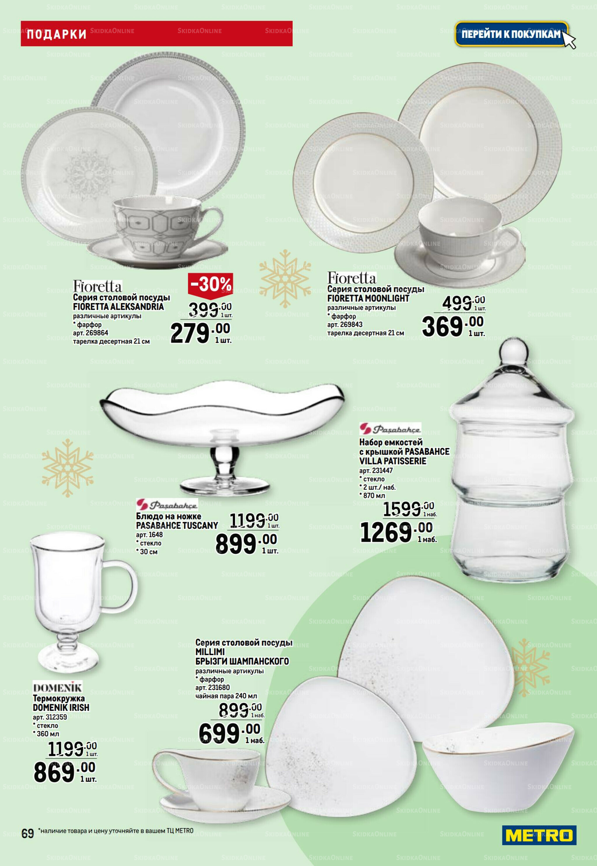 Подарки 13 Ноября 2025 - 14 Января 2026 69