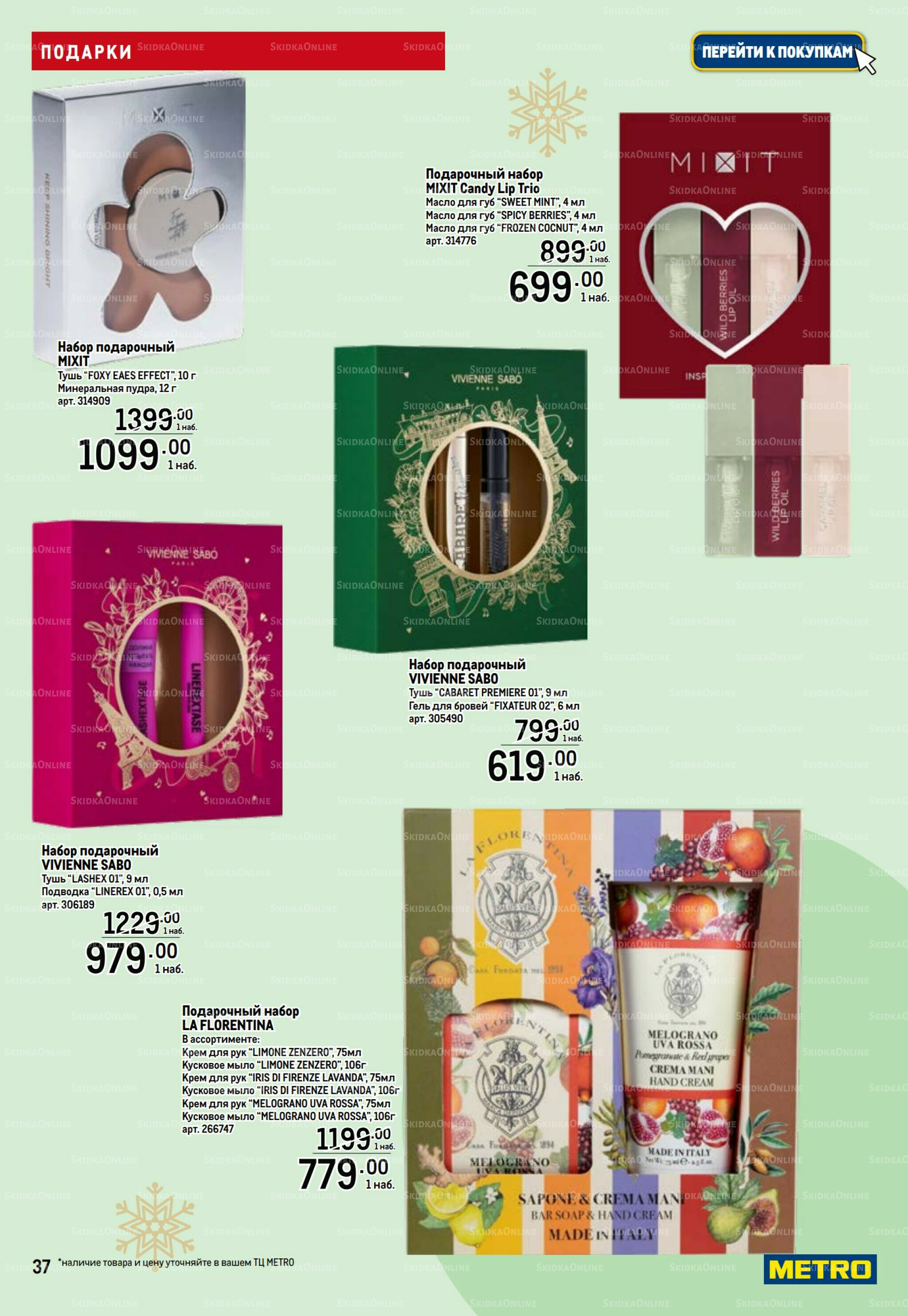 Подарки 13 Ноября 2025 - 14 Января 2026 37