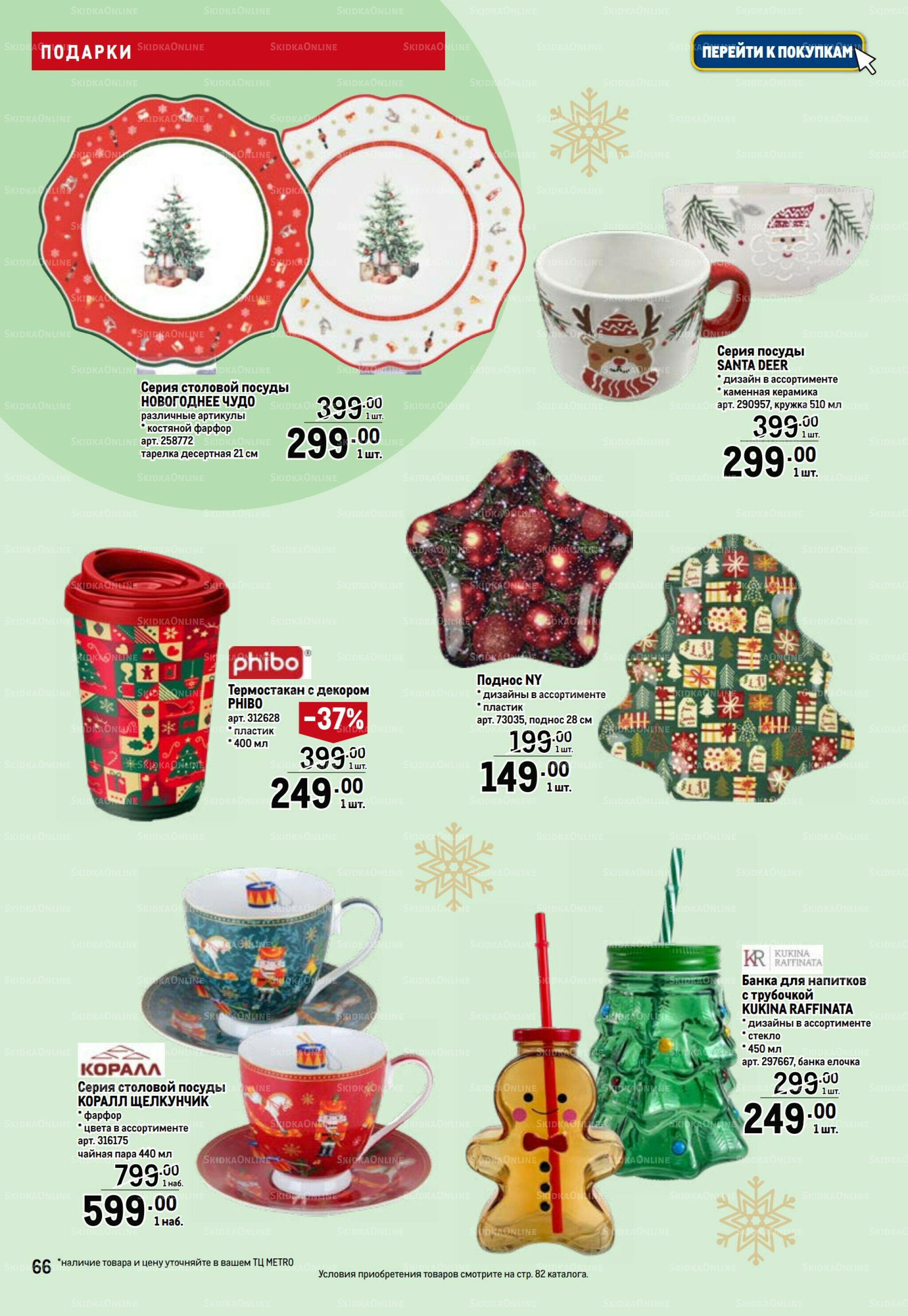 Подарки 13 Ноября 2025 - 14 Января 2026 66