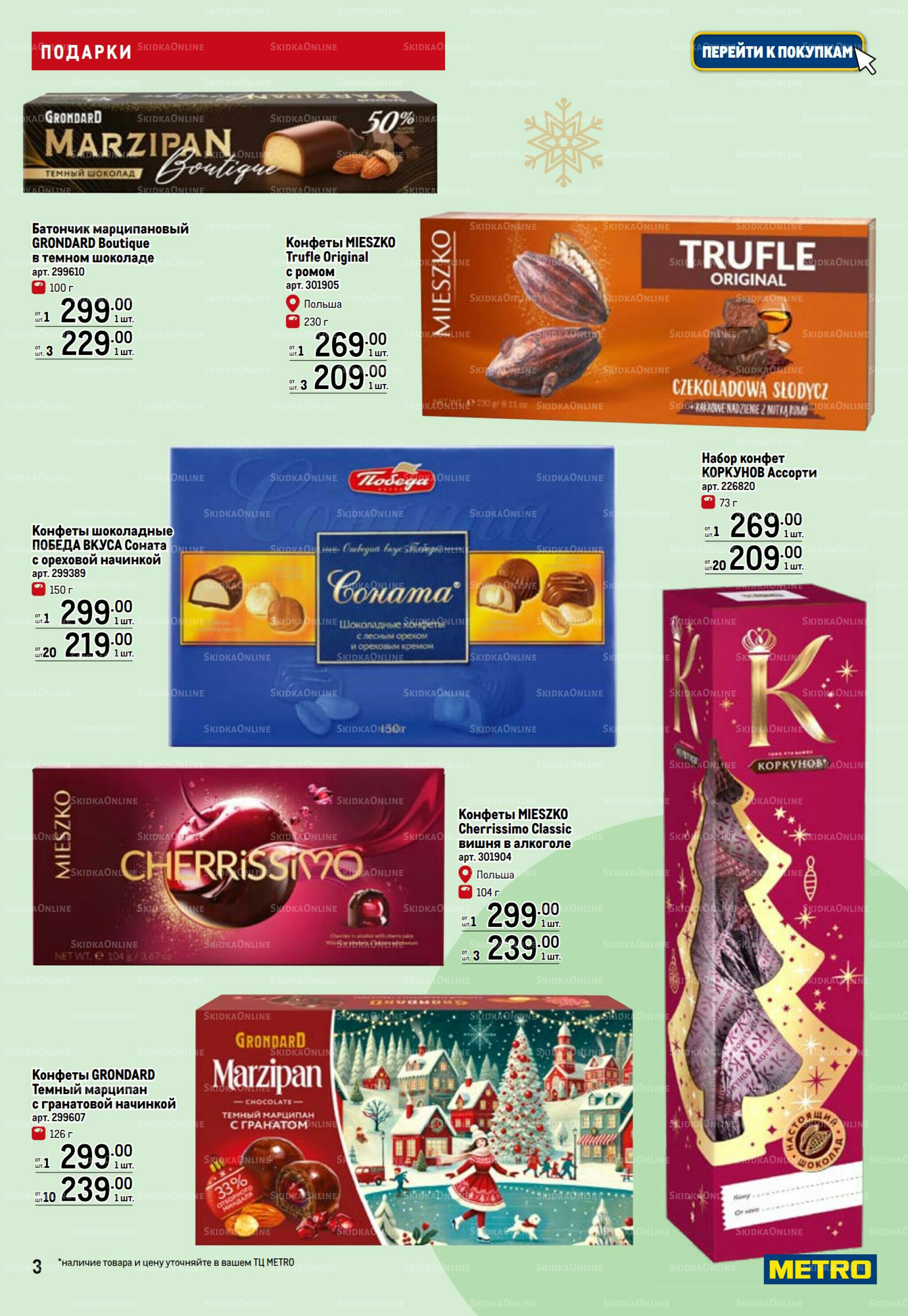 Подарки 13 Ноября 2025 - 14 Января 2026 3