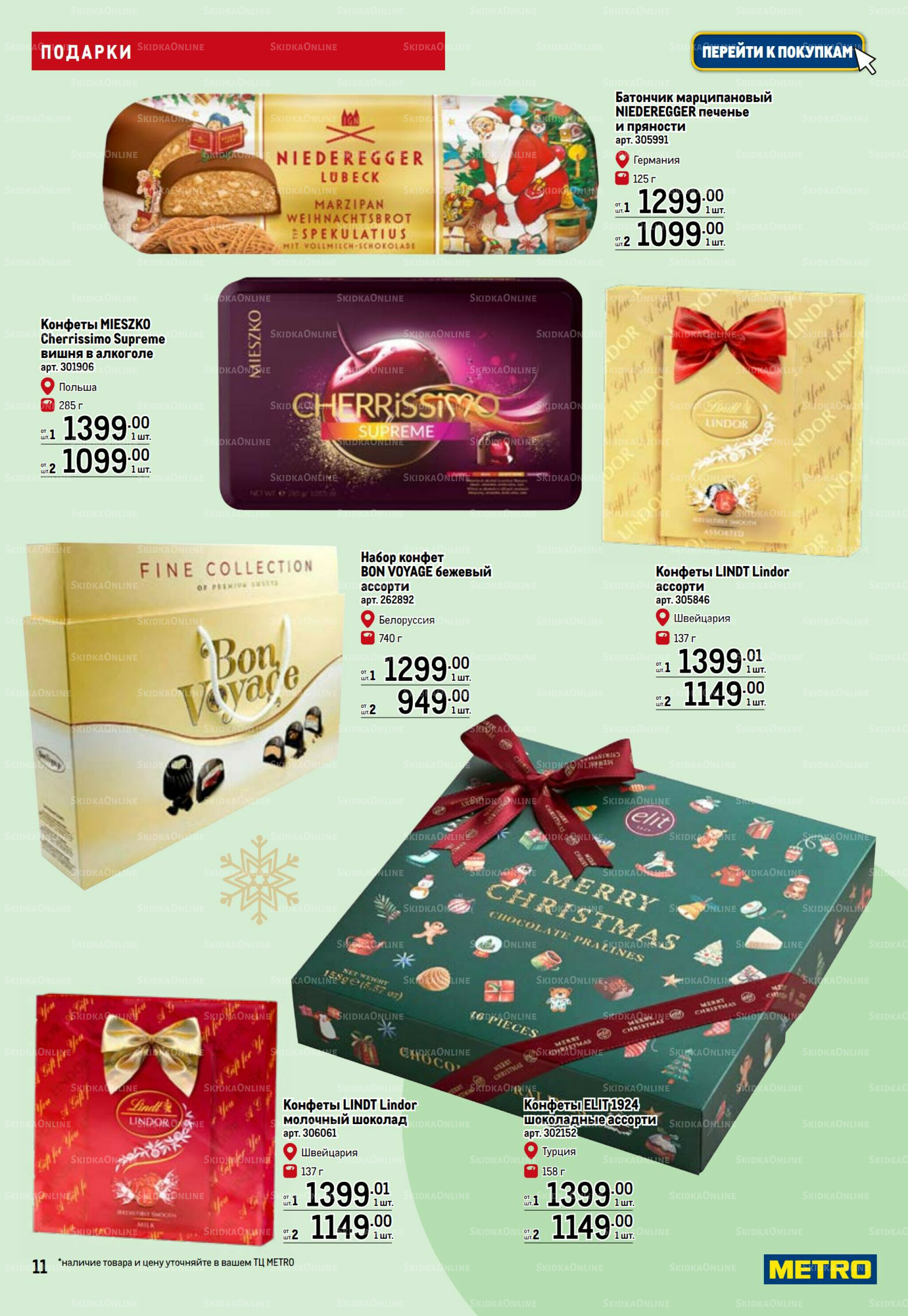 Подарки 13 Ноября 2025 - 14 Января 2026 11